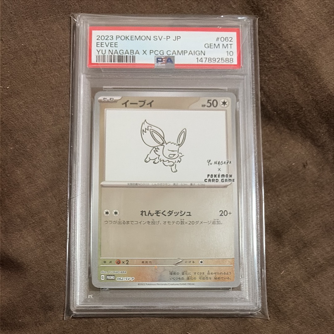 イーブイ: プロモ [SV-P 062](「YU NAGABA×ポケモンカードゲーム」プロモーションカード「SV-P」)