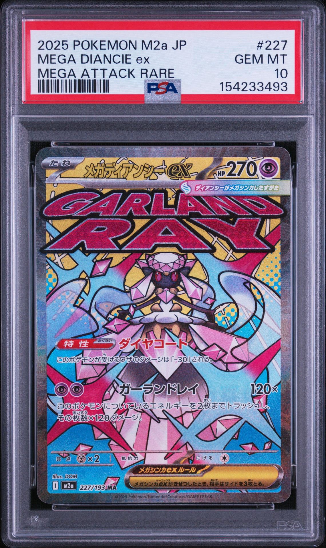 メガディアンシーex MA [M2a 227/193](ハイクラスパック「MEGAドリーム