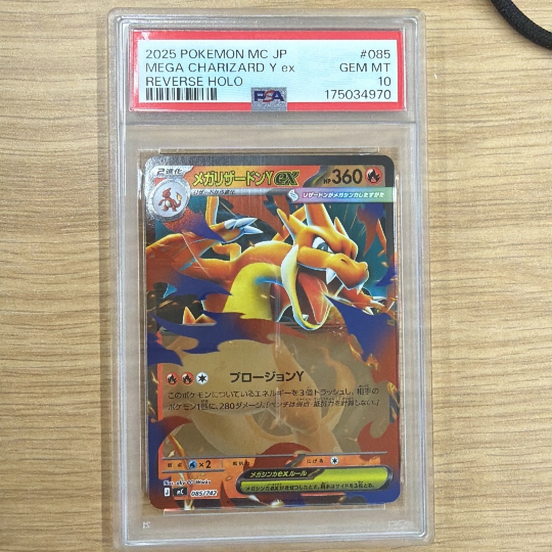 PSA10】メガリザードンYex :ミラー [MC 085/742](スタートデッキ100
