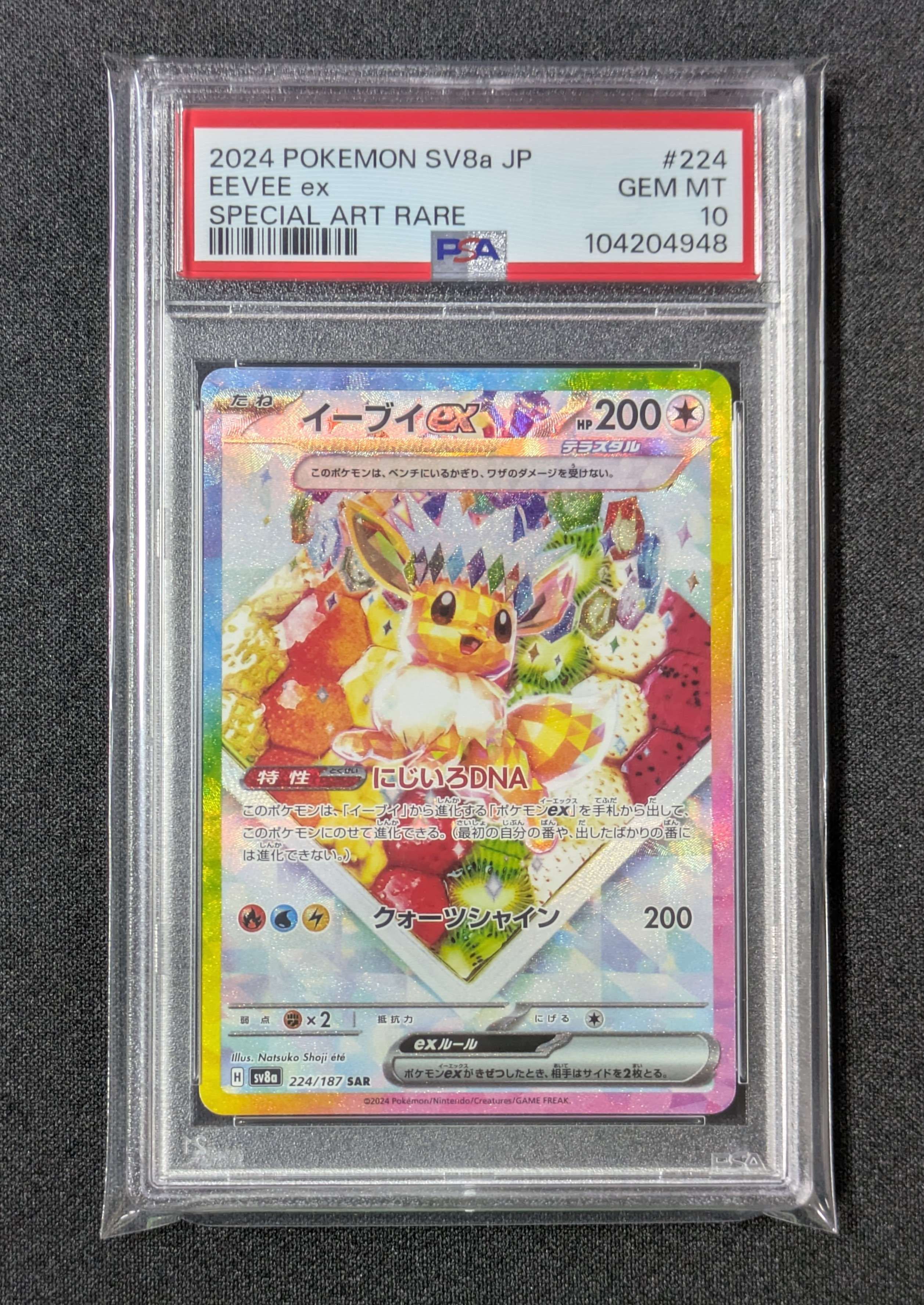 イーブイex SAR [SV8a 224/187](ハイクラスパック「テラスタルフェスex」)
