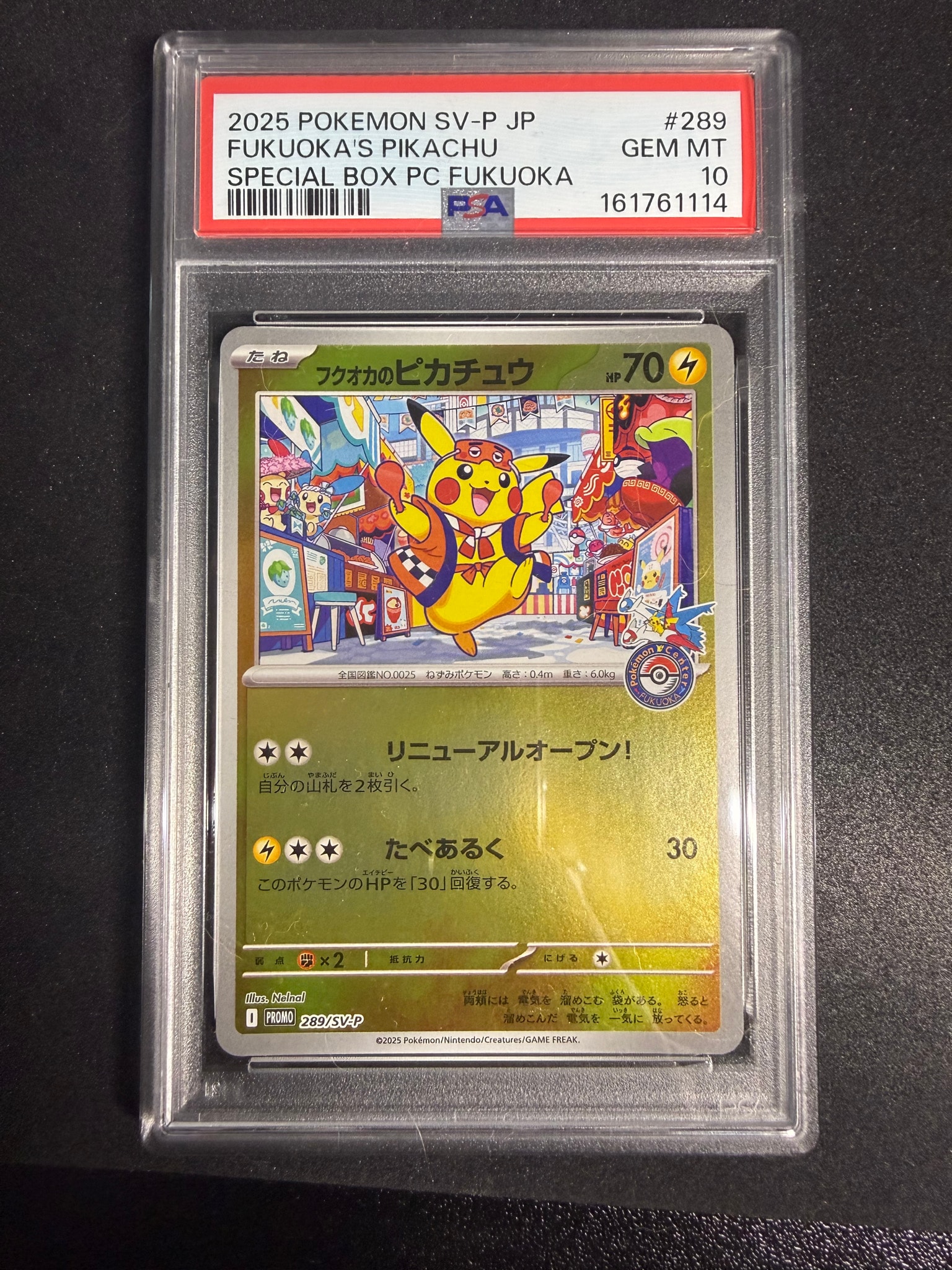 フクオカのピカチュウ P [SV-P 289](スペシャルBOX「ポケモンセンターフクオカ」)