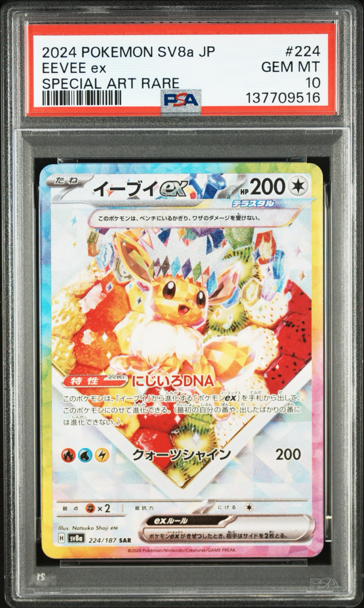 イーブイex SAR [SV8a 224/187](ハイクラスパック「テラスタルフェスex」)