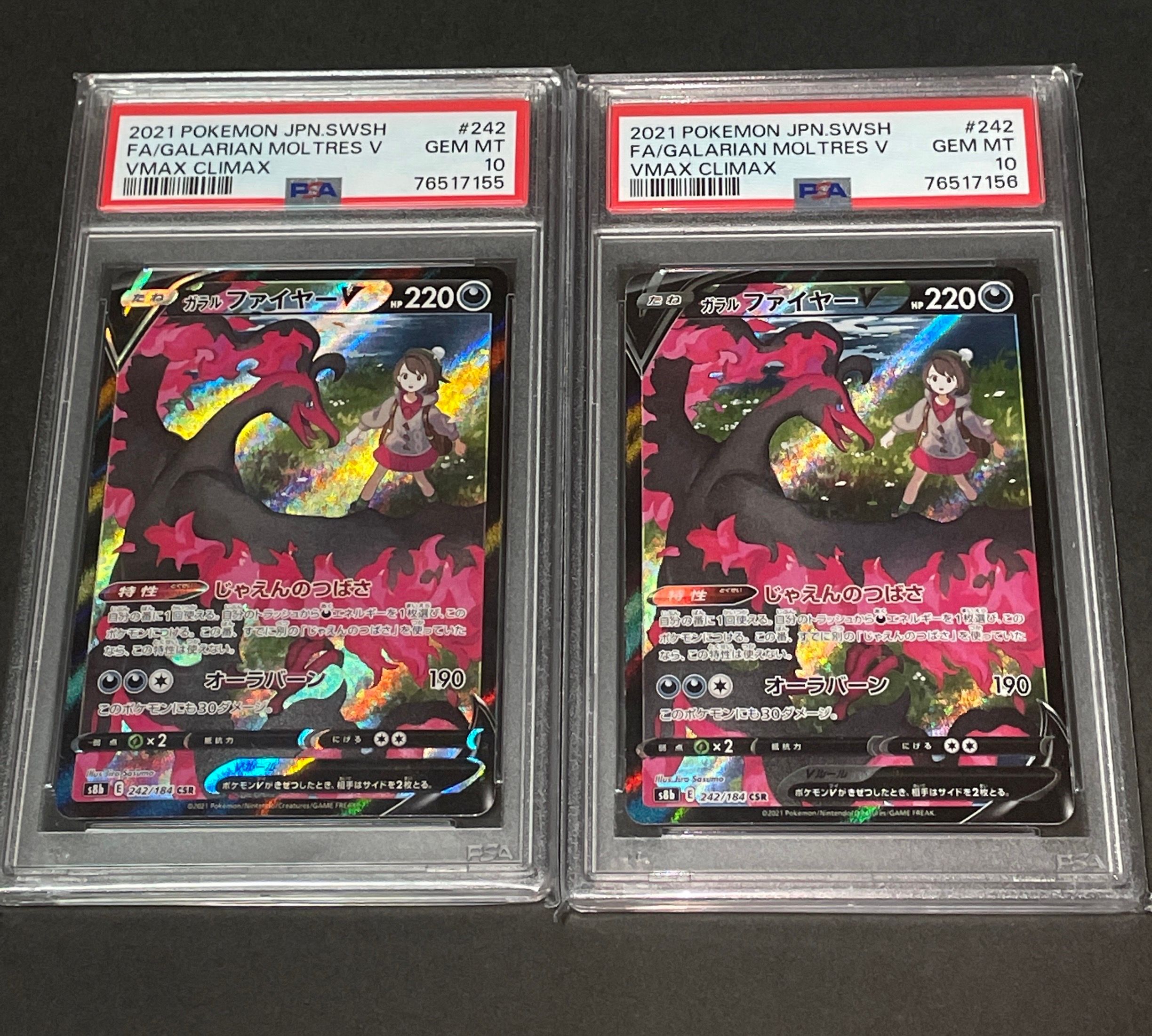 ガラルファイヤーV CSR[S8b 242/184](ハイクラスパック「VMAXクライマックス」)