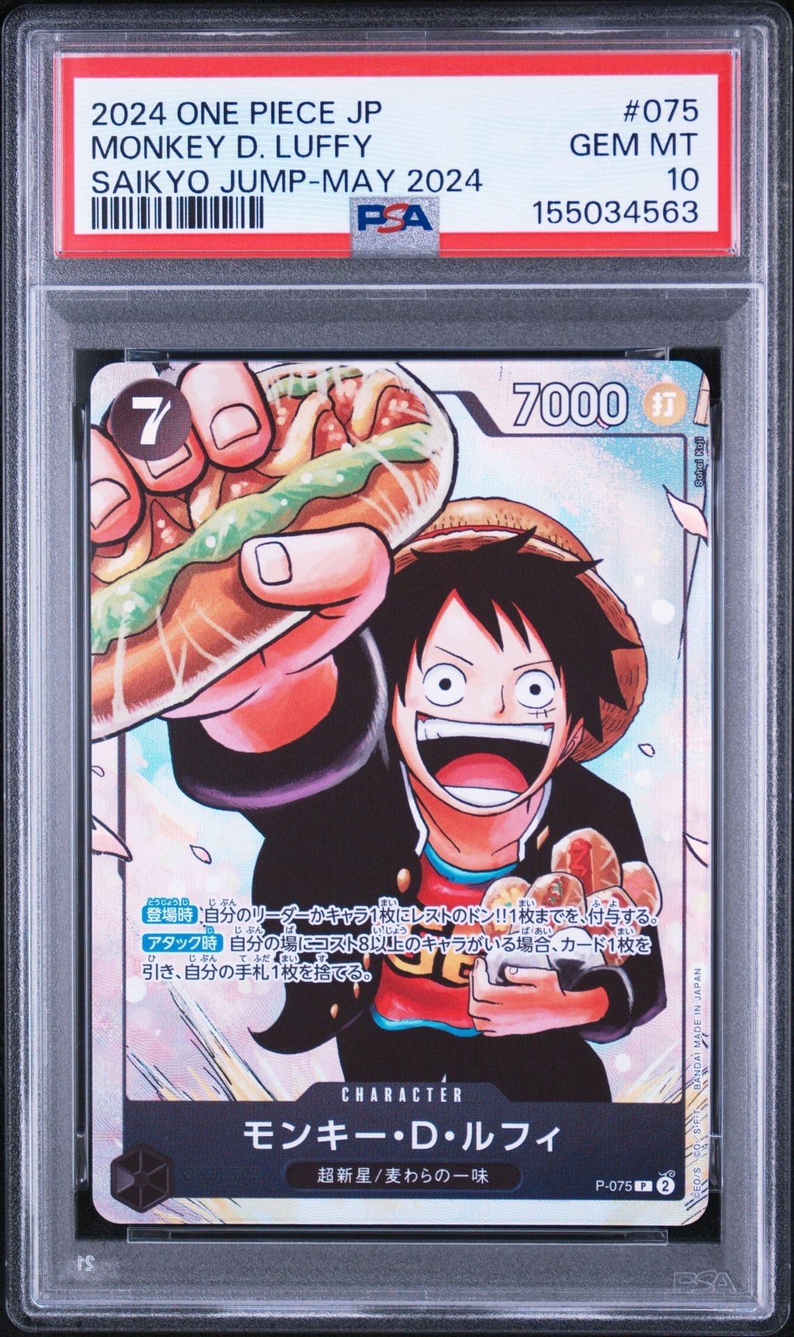 モンキー・D・ルフィ P [P-075](プロモーションカード「最強の3兄弟