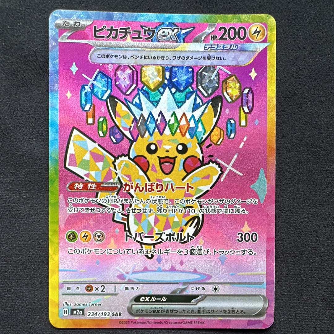 ピカチュウex SAR [M2a 234/193](ハイクラスパック「MEGAドリームex」)
