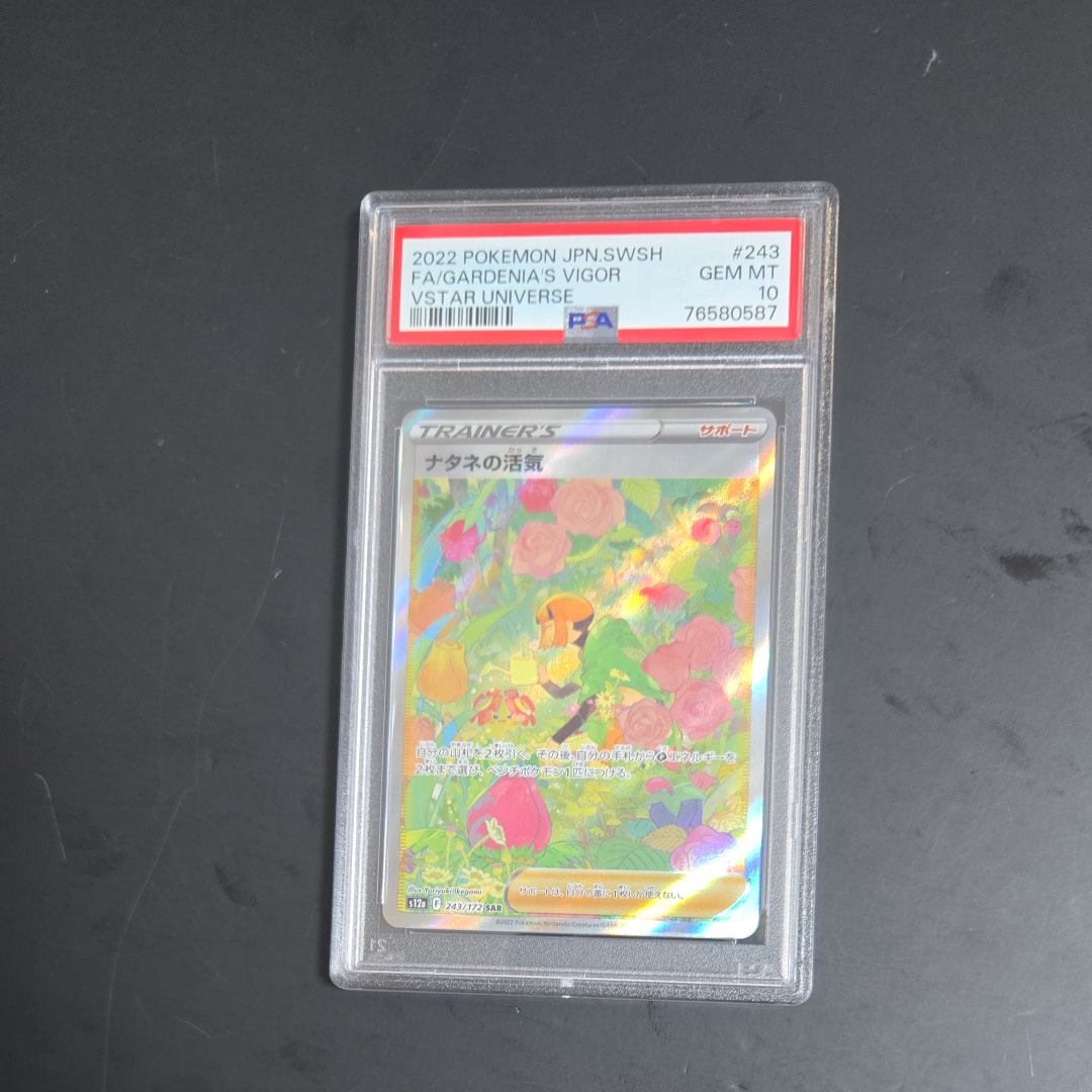 ナタネの活気 SAR[s12a 243/172](ハイクラスパック「VSTARユニバース」)