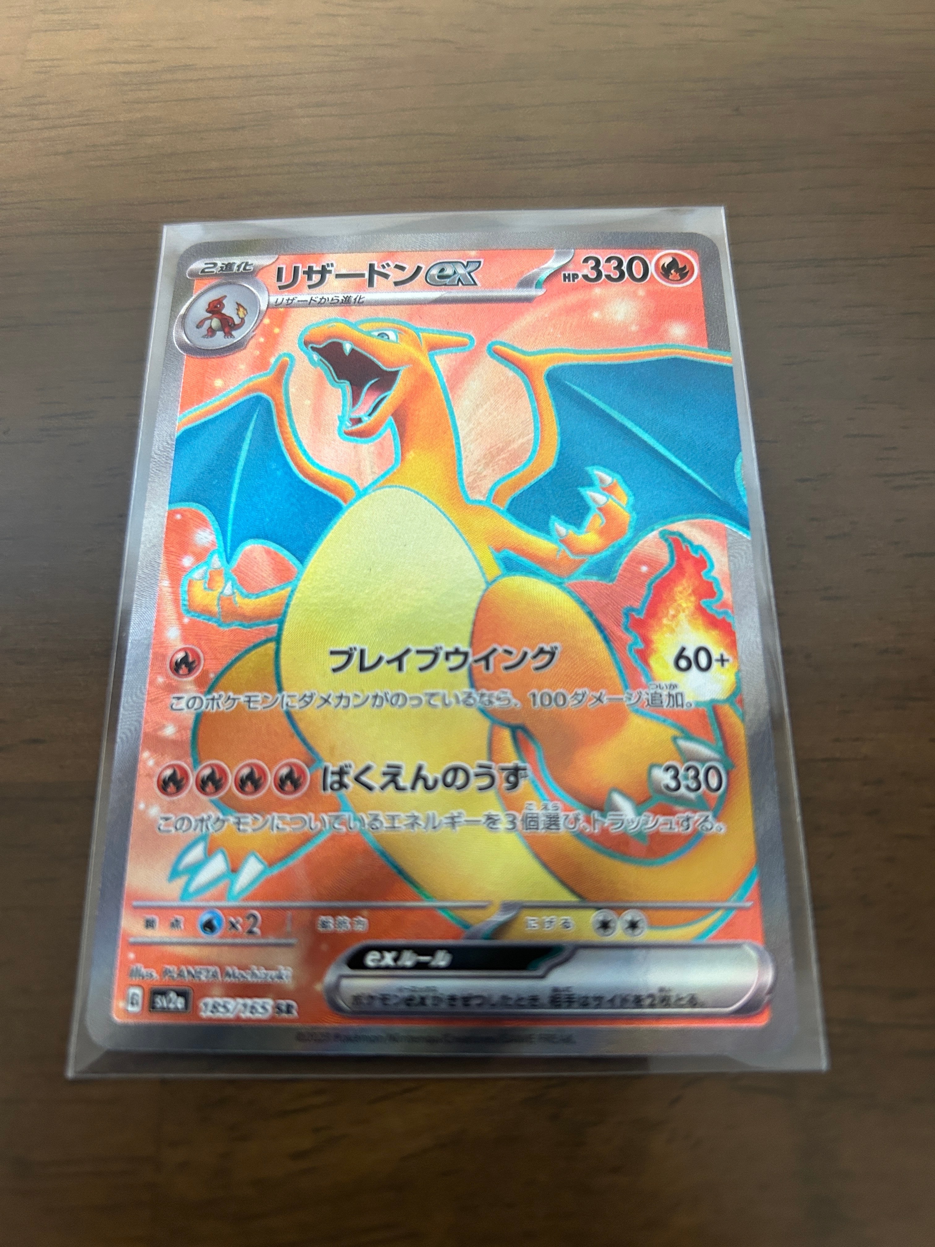 リザードンex SR[SV2a 185/165](強化拡張パック「ポケモンカード151」)