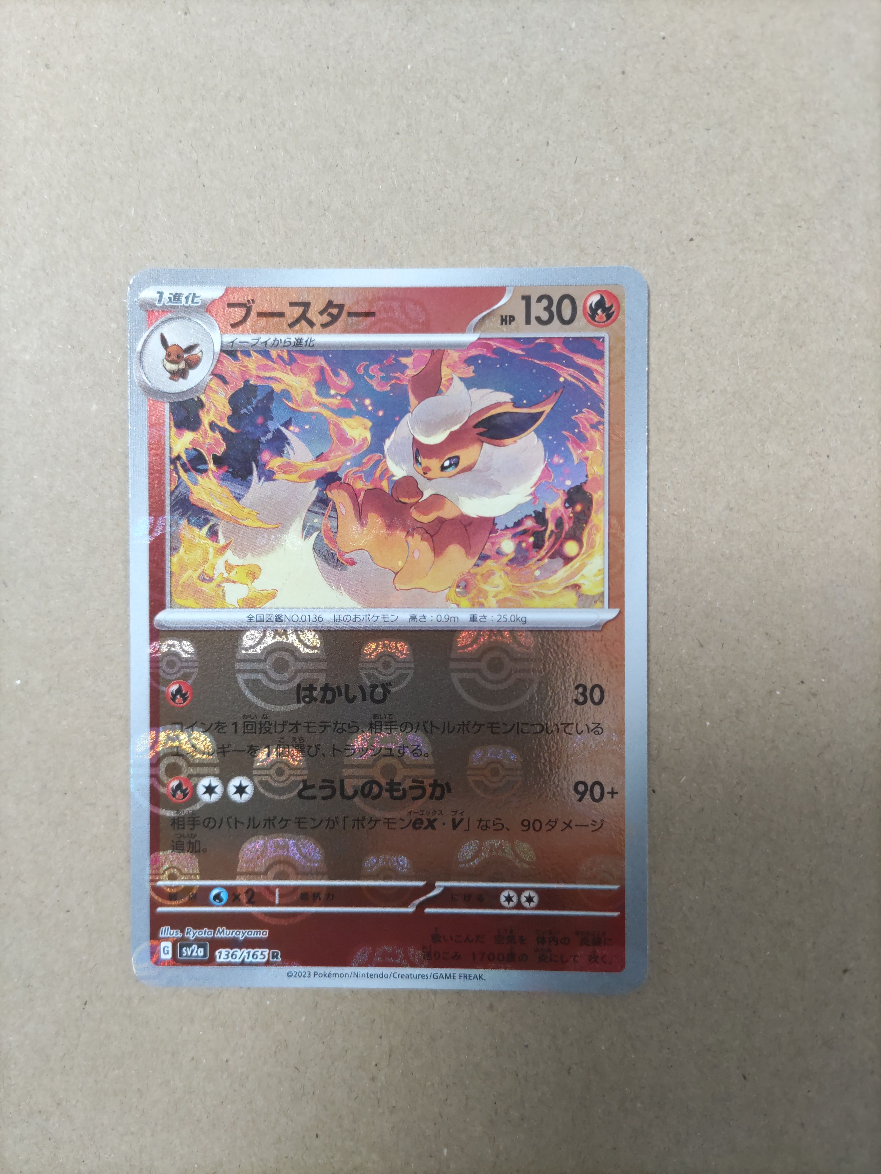 ブースター R: マスターボールミラー[SV2a 136/165](強化拡張パック「ポケモンカード151」)