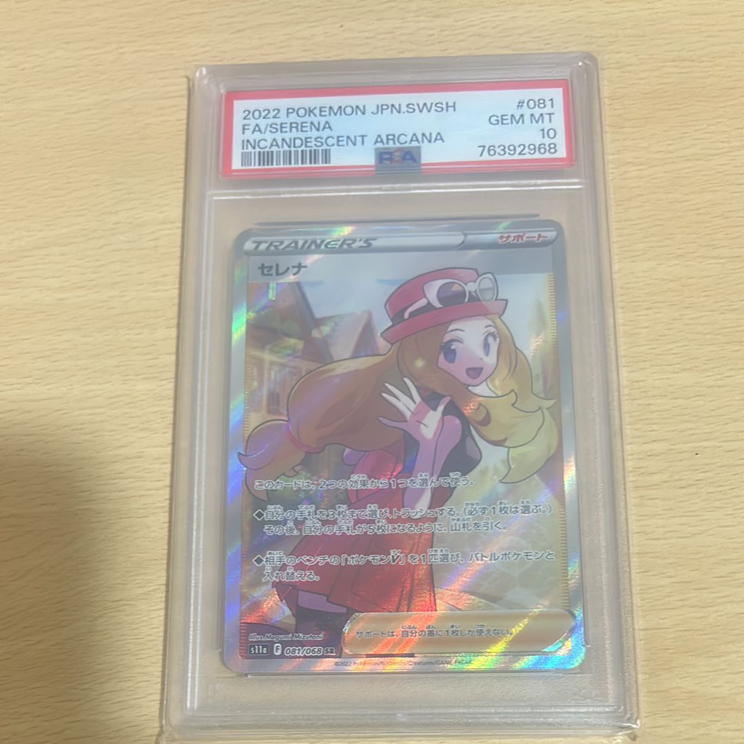 セレナ SR [s11a 081/068](強化拡張パック『白熱のアルカナ』)