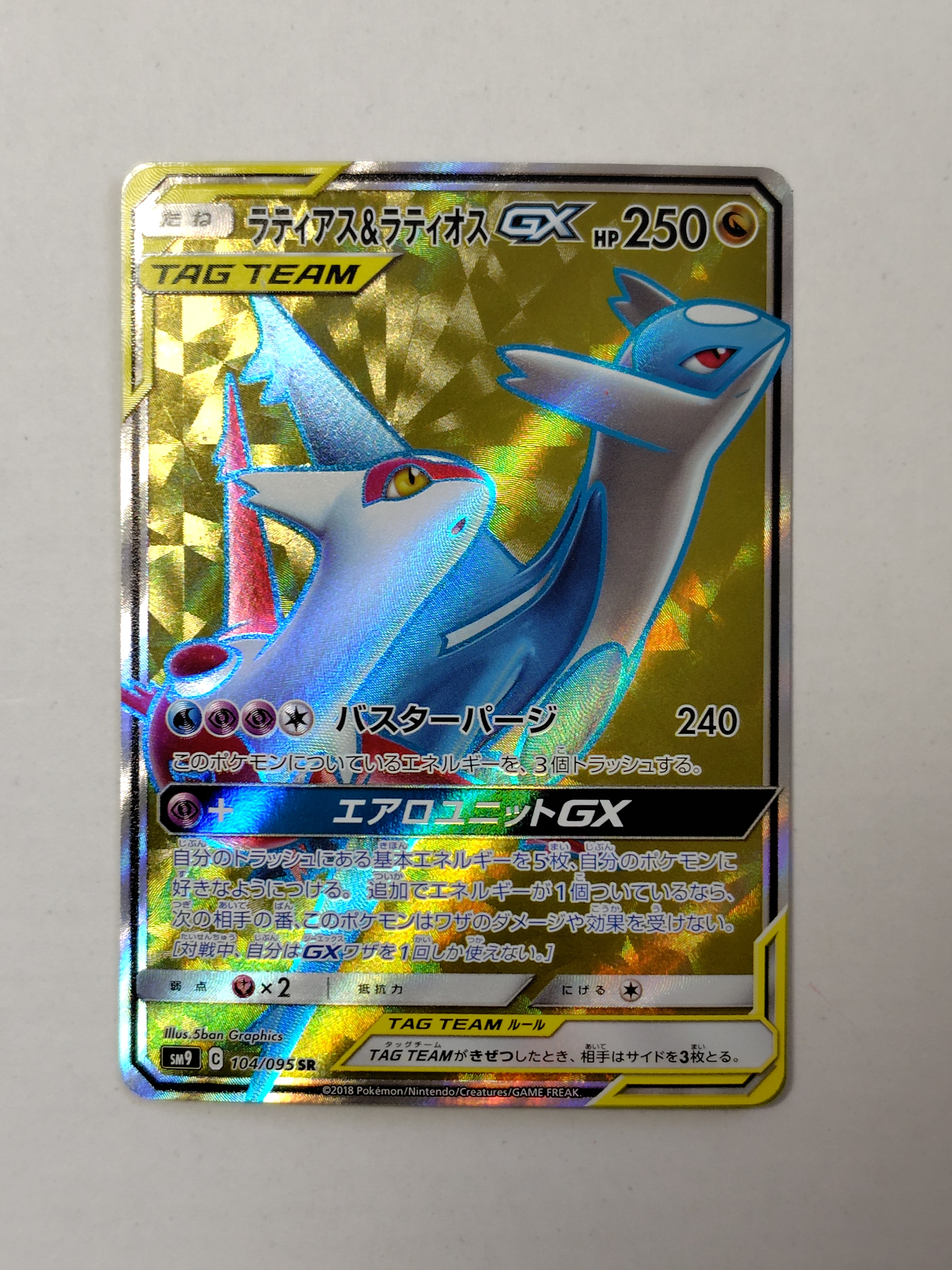 ラティアス&ラティオスGX SR [SM9 104/095](拡張パック「タッグボルト
