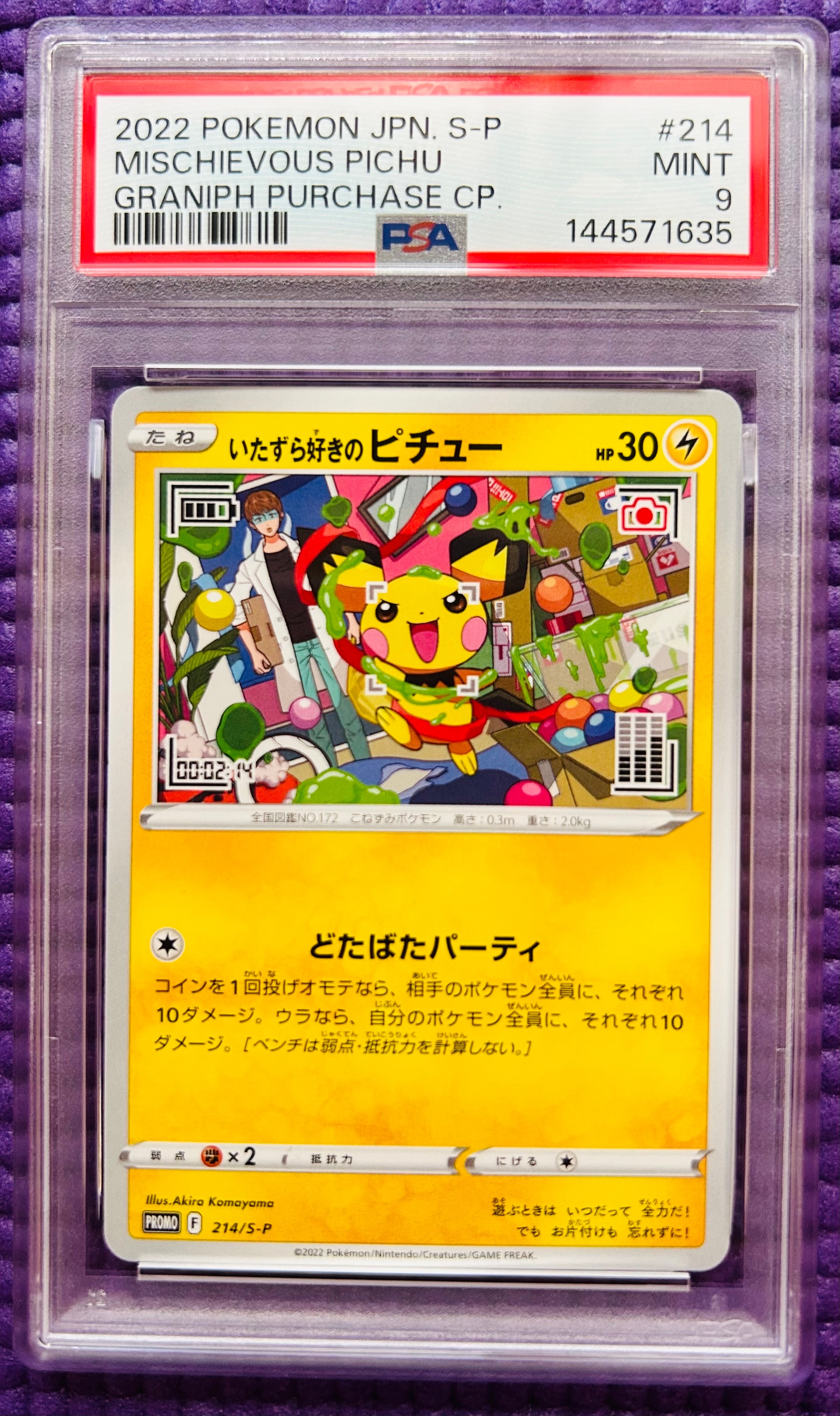 ゲッコウガGX SSR[SM8b 216/150](ハイクラスパック「GXウルトラ