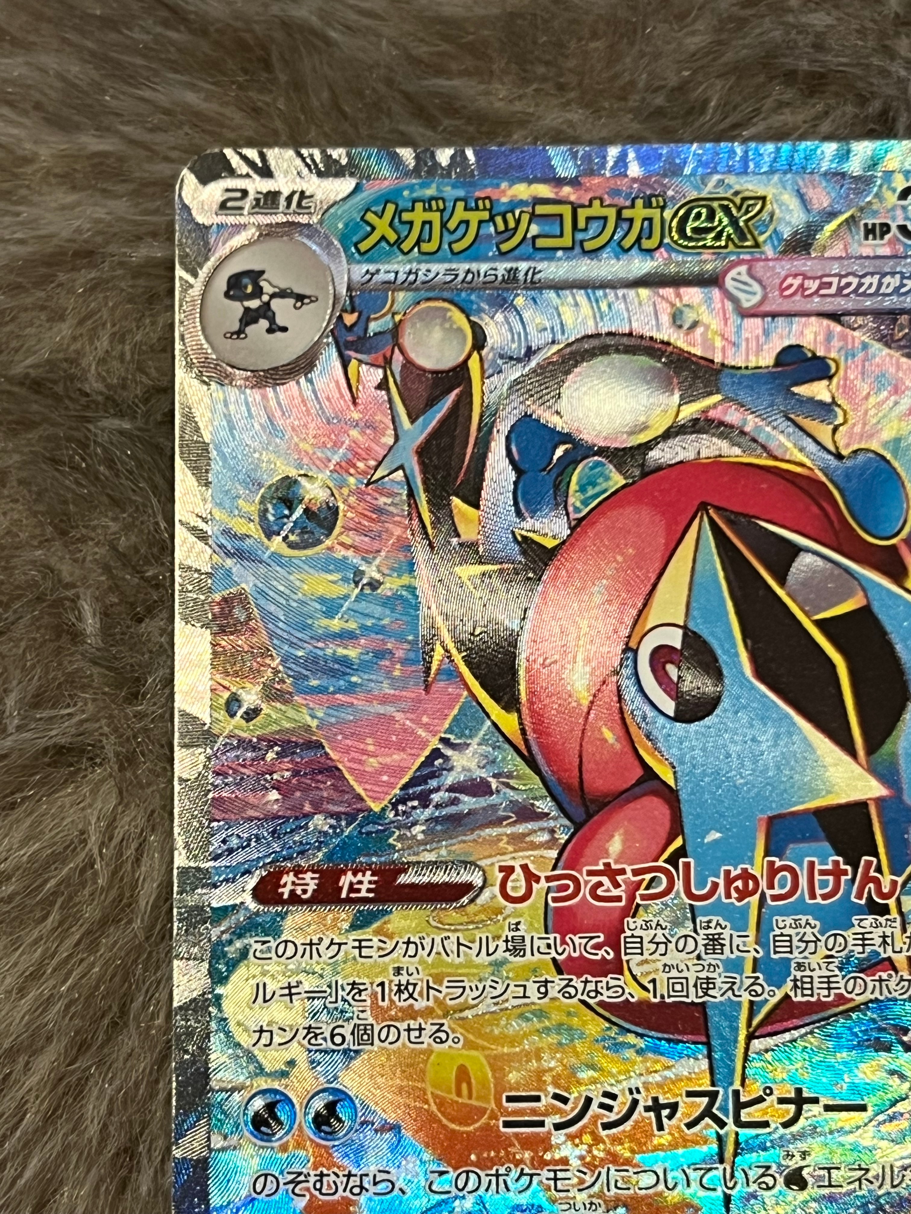 A]MEGA Greninja ex SAR [M4 114/083](Expansion Pack 
