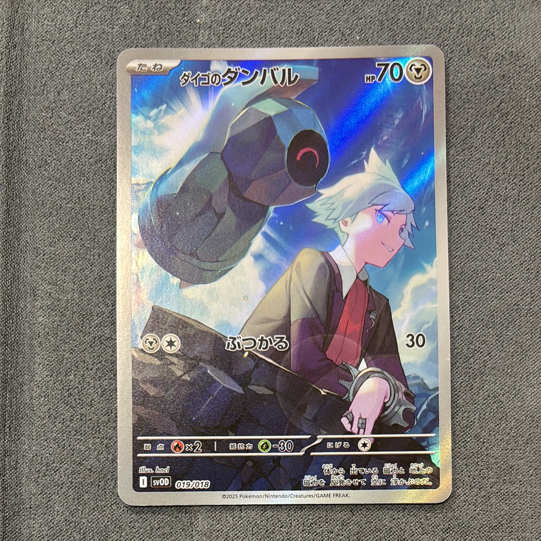 PSA10】ダイゴのダンバル [SVOD 019/018](スターターセットex「ダイゴ