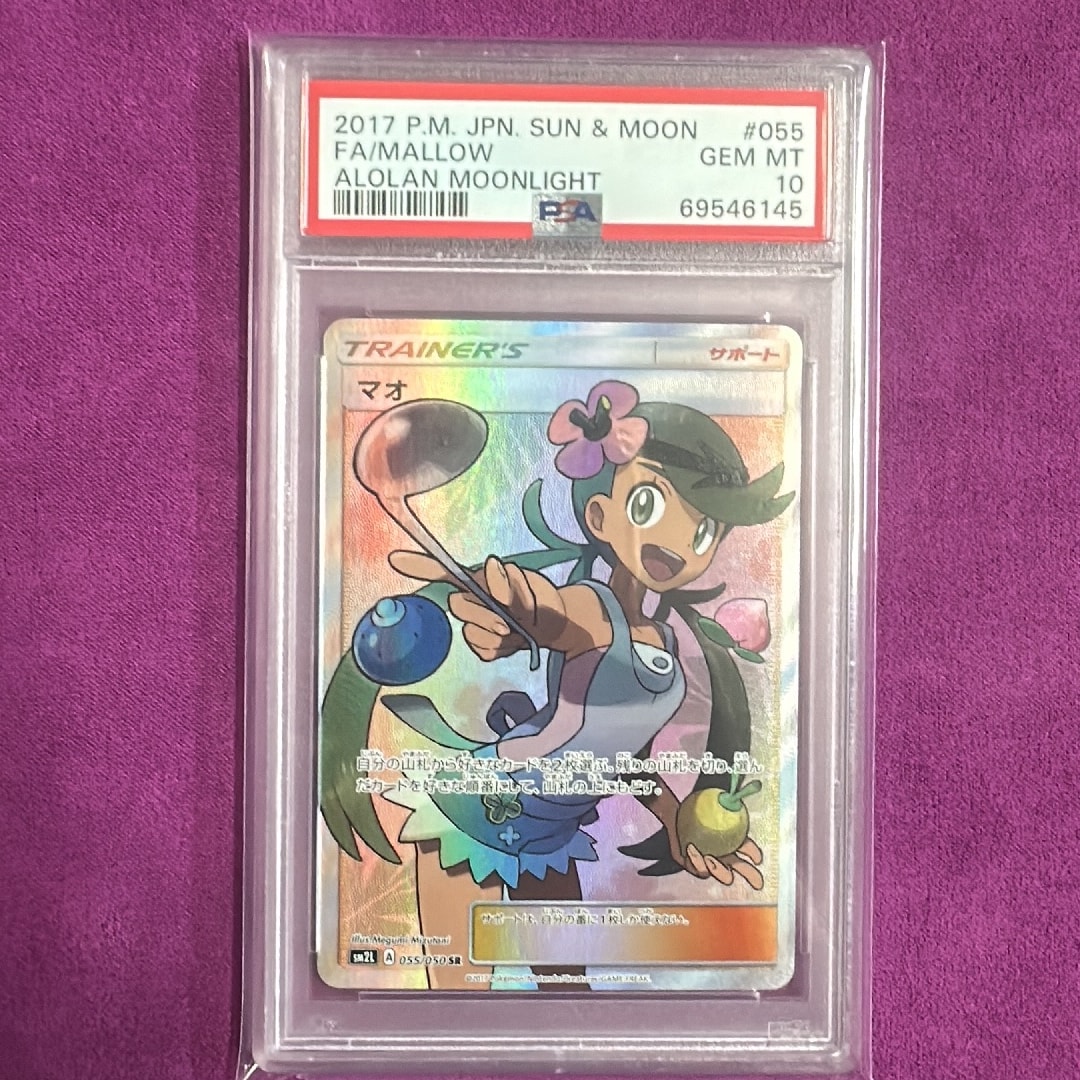 マオ SR[SM2L 055/050](拡張パック「アローラの月光」)通販・買取