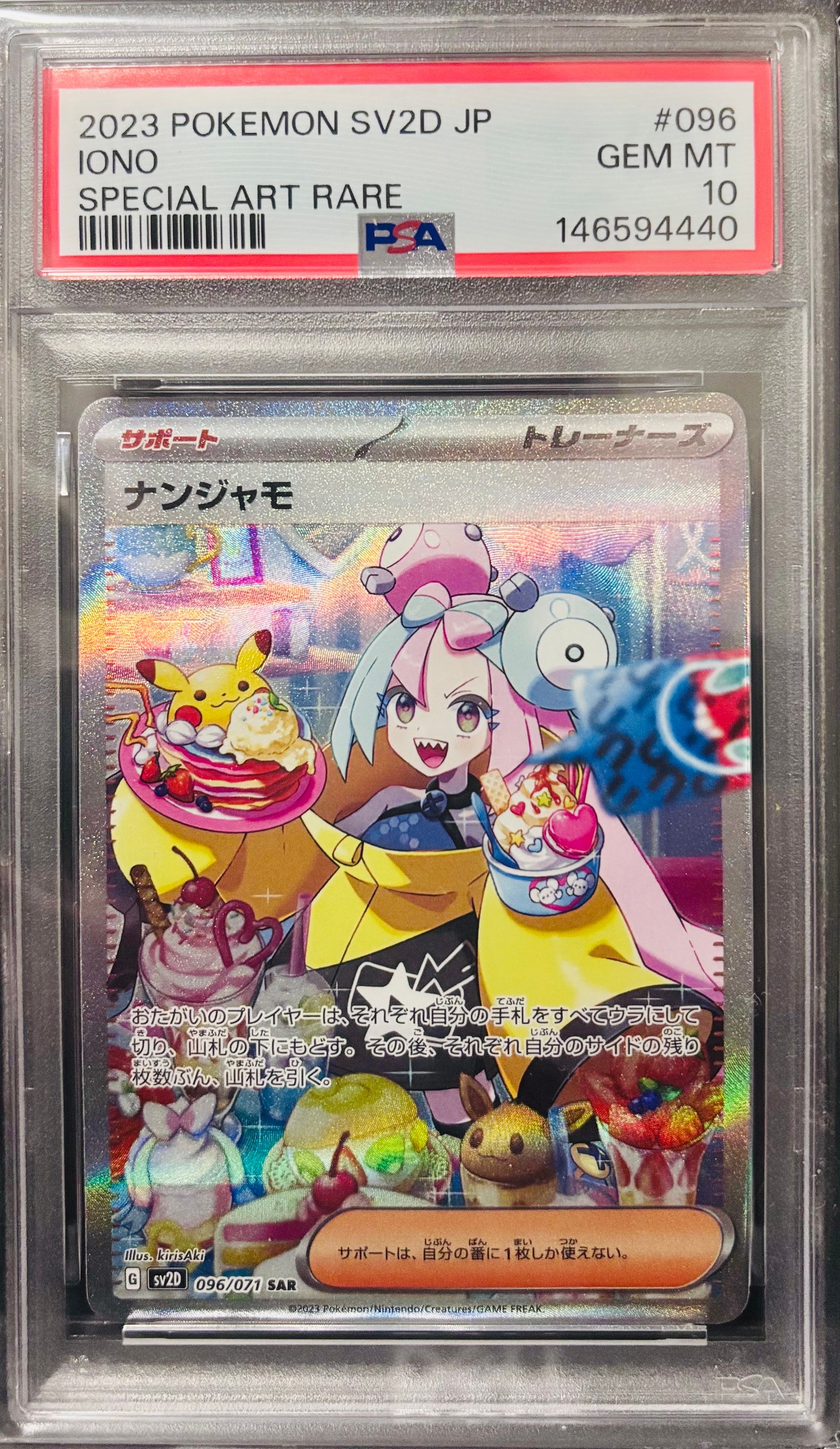 安く 買う ナンジャモ SAR SV2D クレイバースト 096/071 ポケカ 【公式