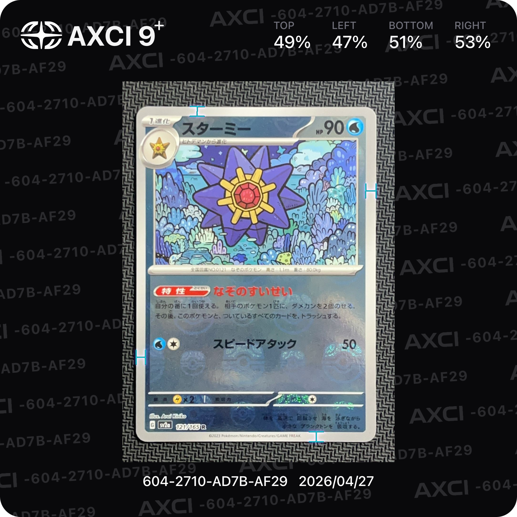 スターミー R: マスターボールミラー[SV2a 121/165](強化拡張パック「ポケモンカード151」)