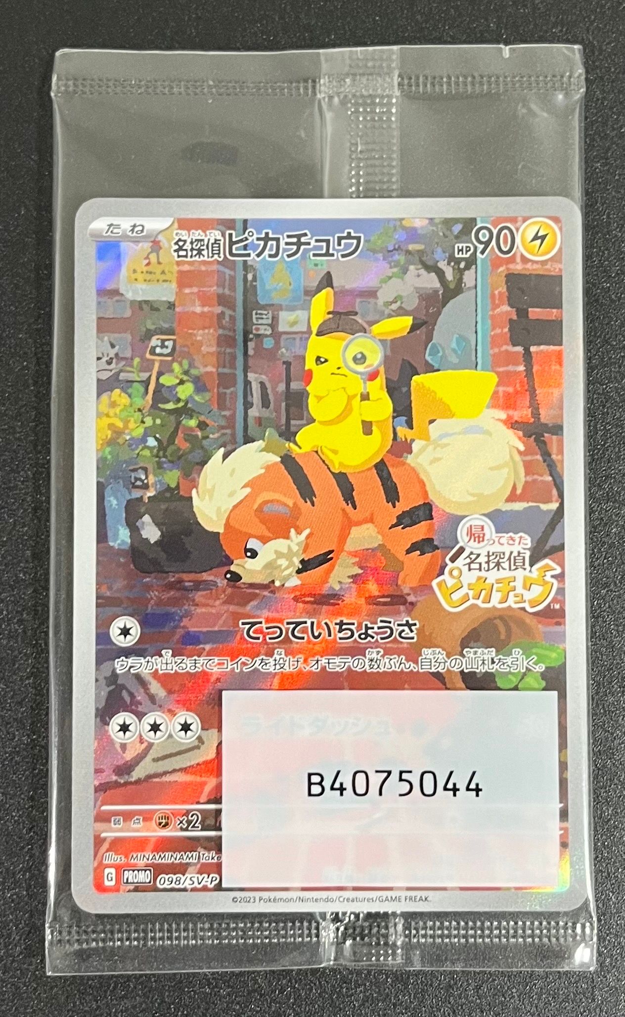 名探偵ピカチュウ: プロモ [SV-P 098](プロモーションカード「SV-P」)