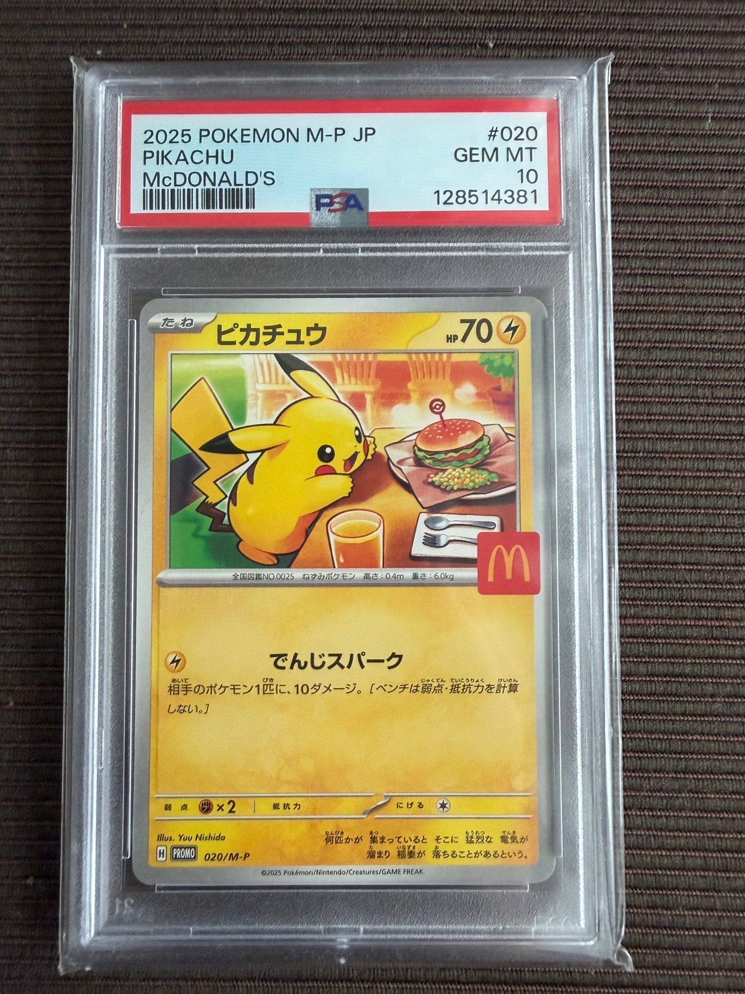 ピカチュウ P [M-P 020](プロモカードパック「マクドナルド ハッピー