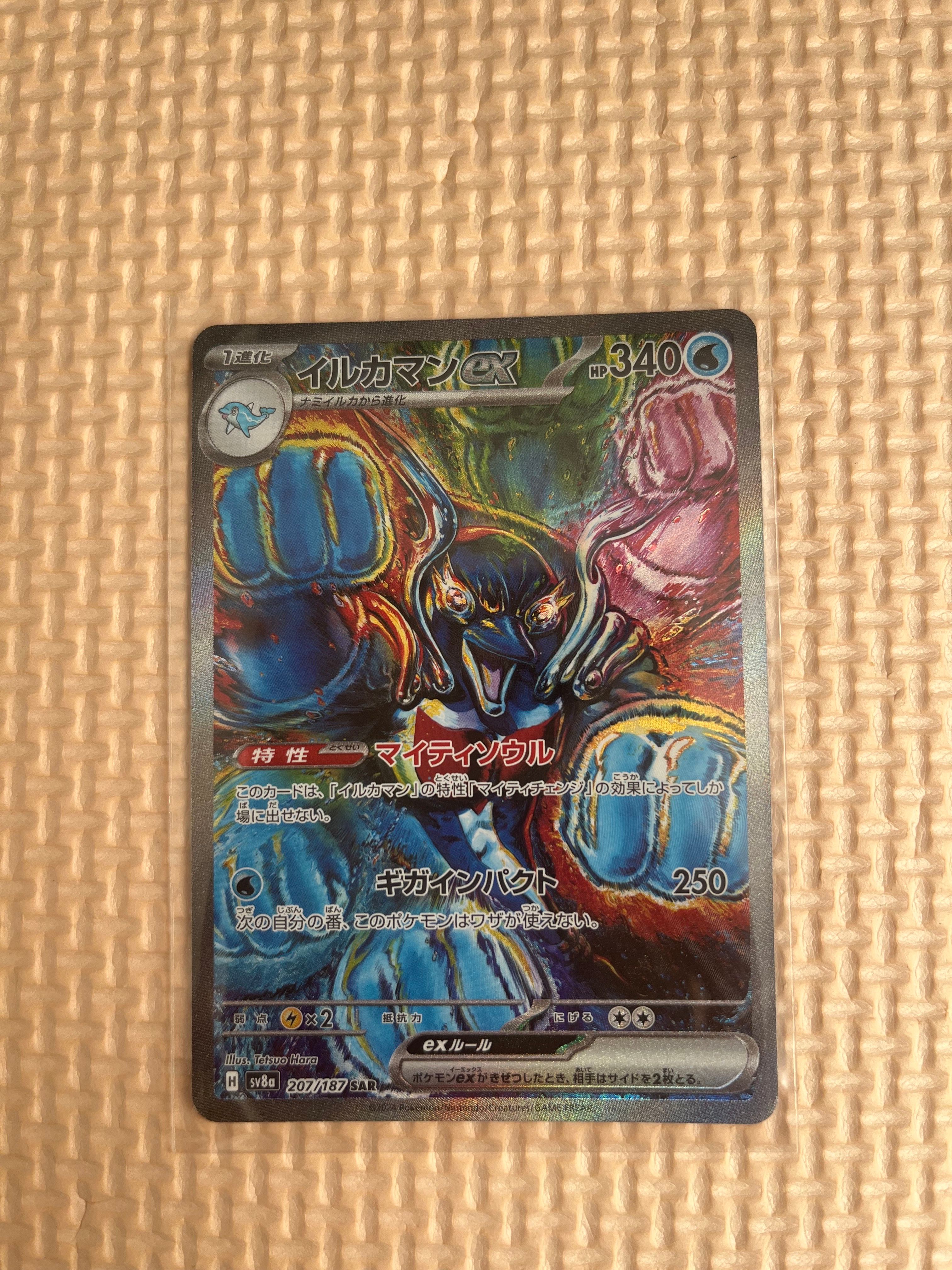 イルカマンex SAR [SV8a 207/187](ハイクラスパック「テラスタルフェスex」)