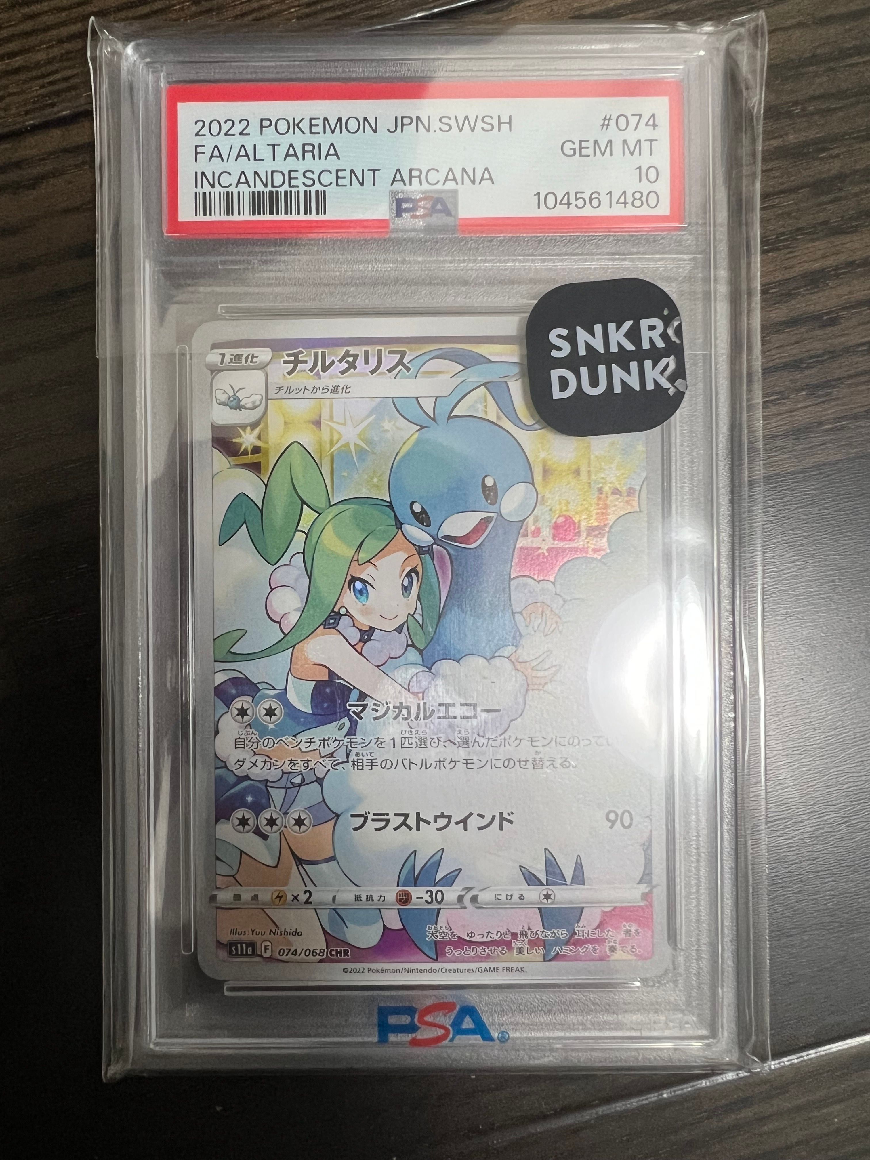 チルタリス CHR [s11a 074/068](強化拡張パック『白熱のアルカナ』)