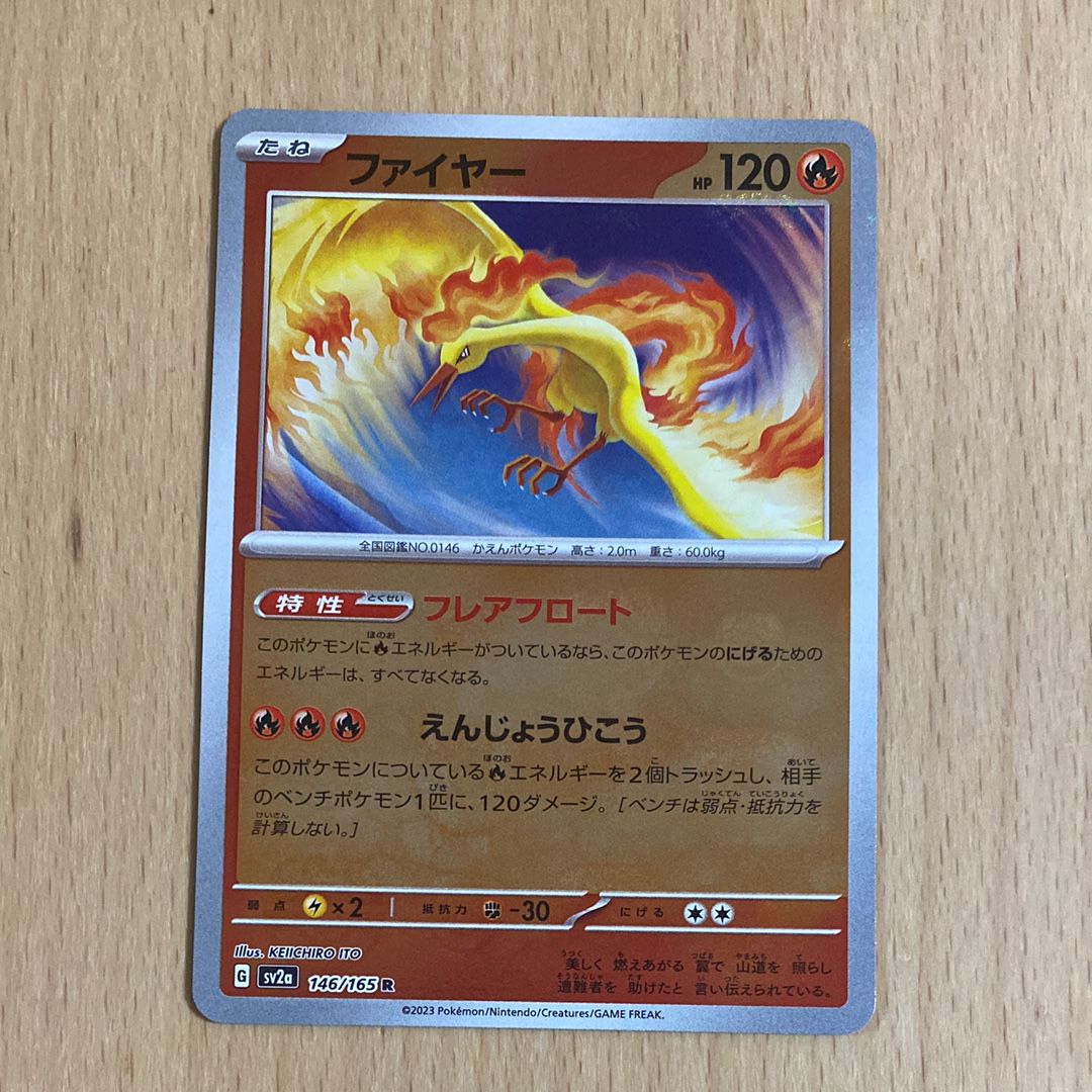 ファイヤー R: マスターボールミラー[SV2a 146/165](強化拡張パック「ポケモンカード151」)