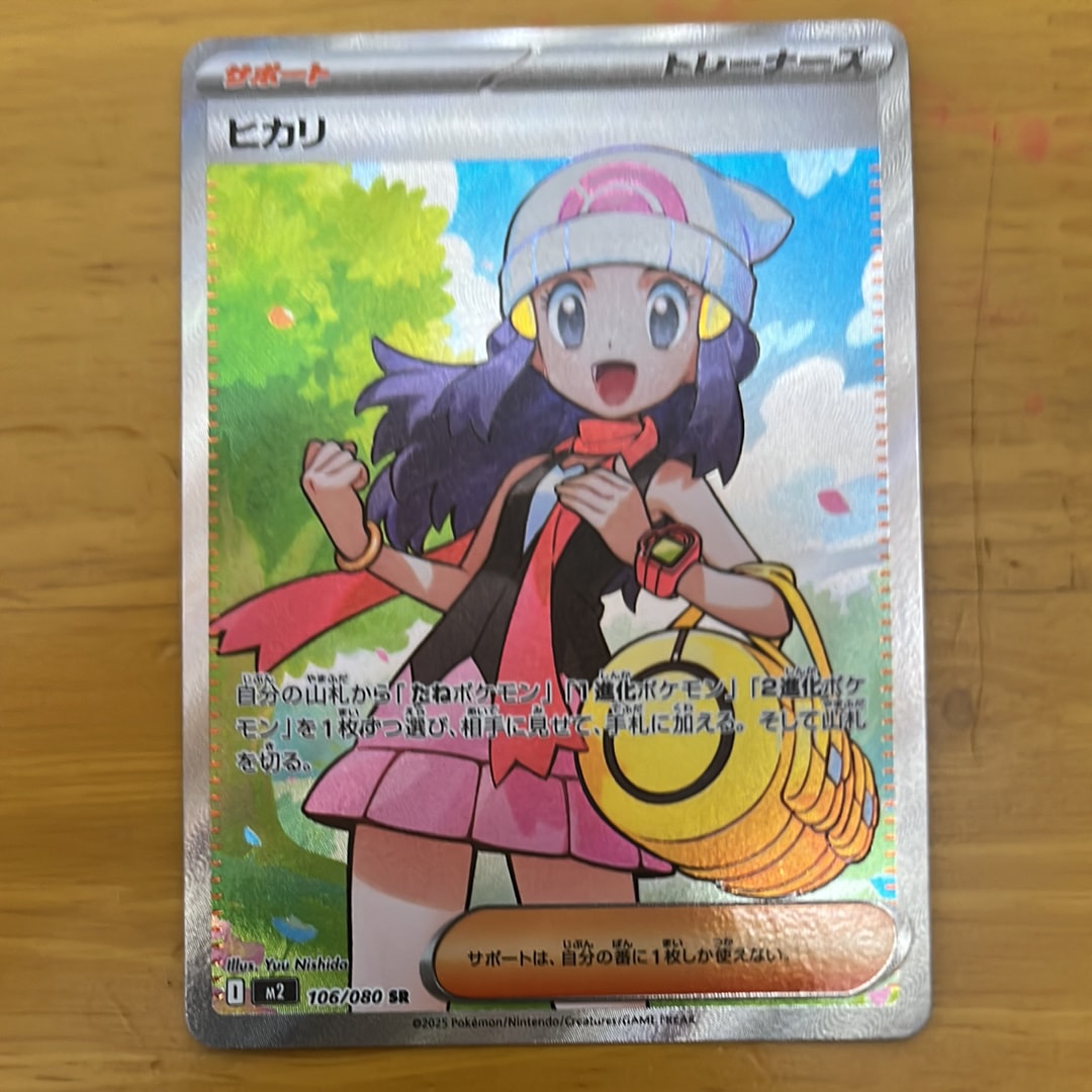 ヒカリ SR [M2 106/080](拡張パック「インフェルノX」)