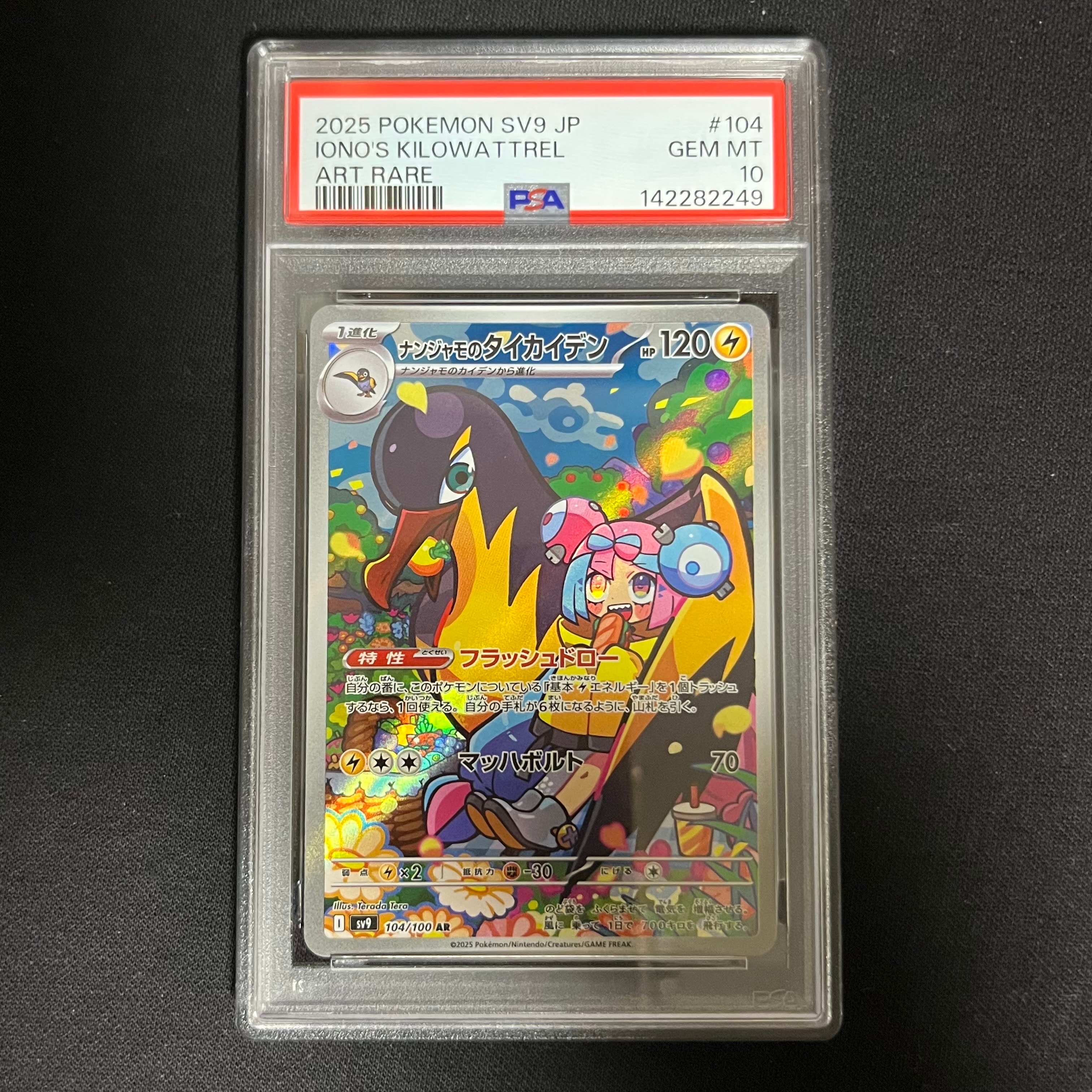 PSA10】リーリエのピッピ人形 UR[SM11b 074/049](強化拡張パック