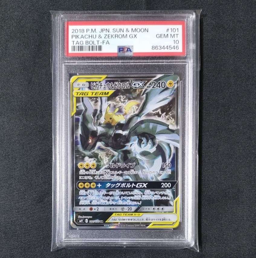 ピカチュウ&ゼクロムGX SR: SA [SM9 101/095](拡張パック「タッグボルト」)