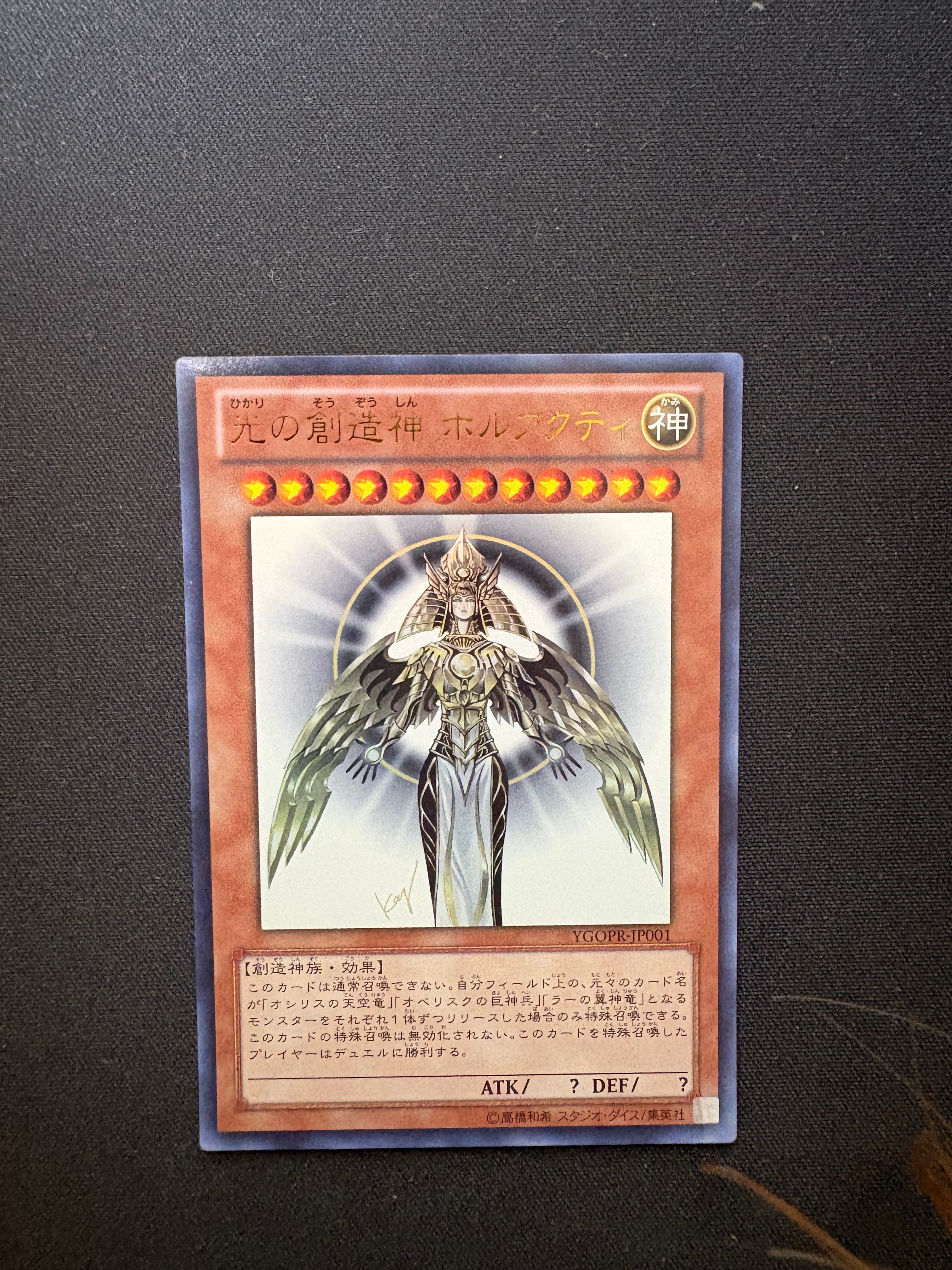 光の創造神 ホルアクティ UR [YGOPR-JP001](光の創造神 ホルアクティ プレゼントキャンペーン)