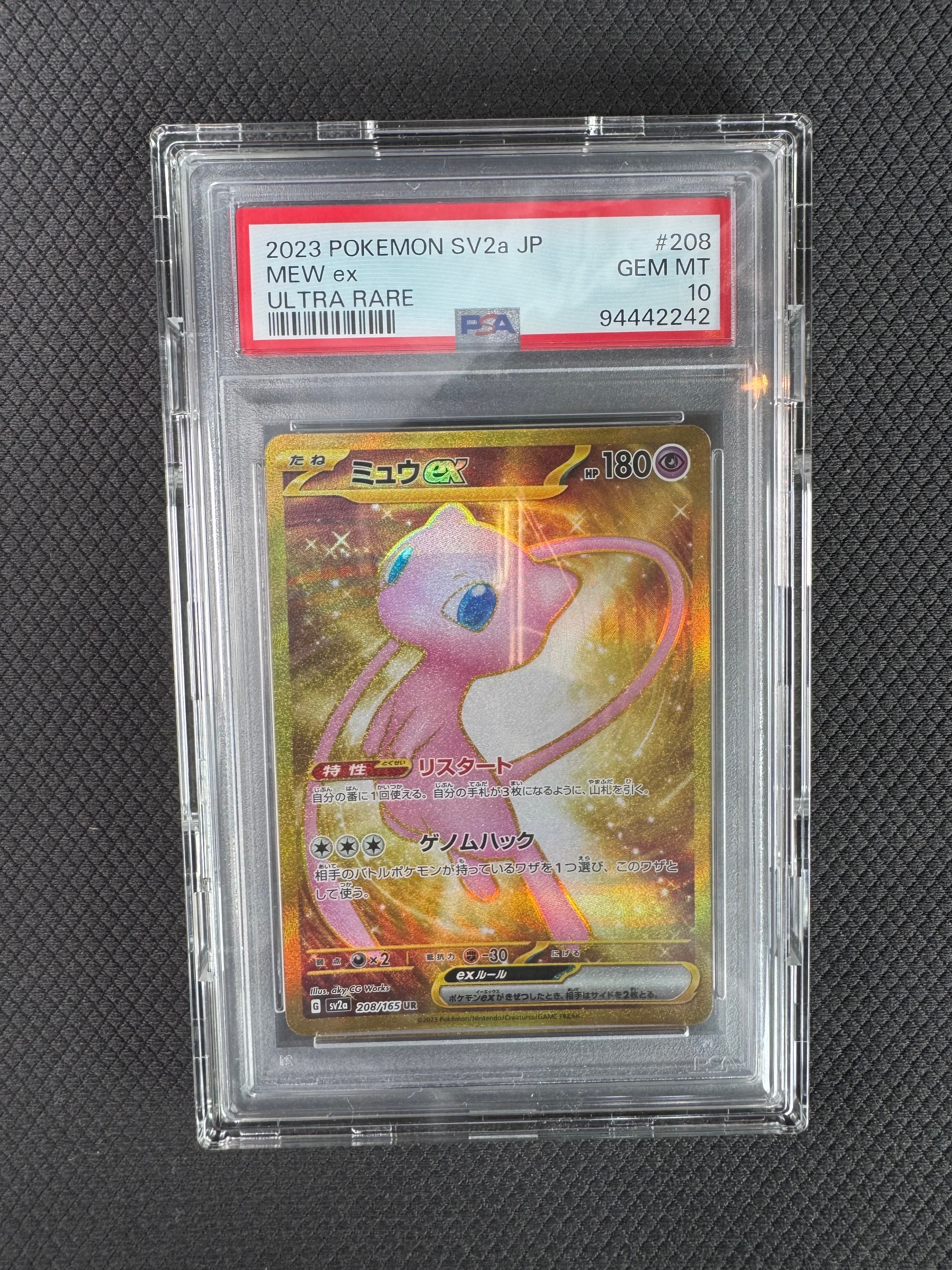 ミュウex UR[SV2a 208/165](強化拡張パック「ポケモンカード151」)