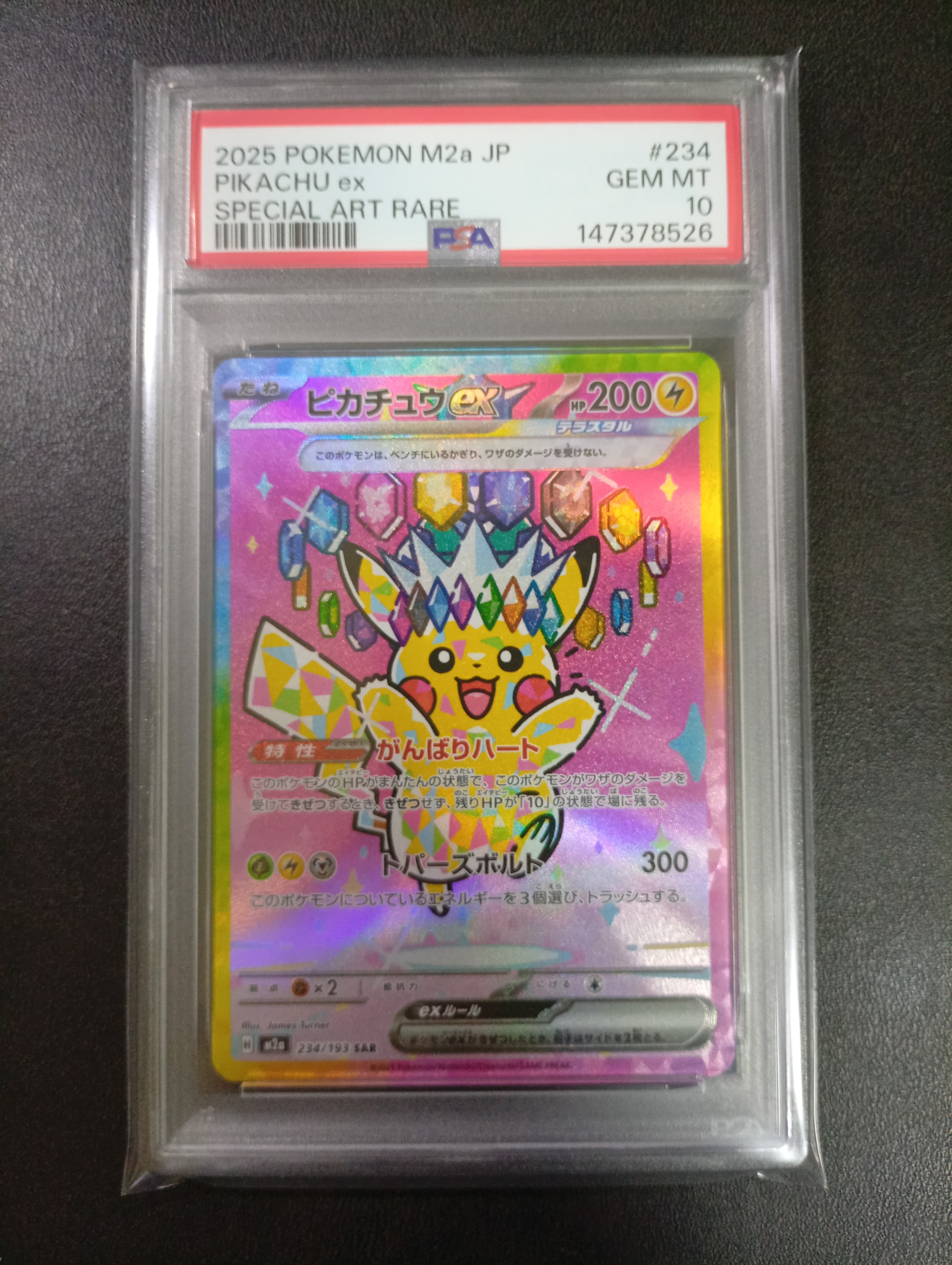 ピカチュウex SAR [M2a 234/193](ハイクラスパック「MEGAドリームex」)