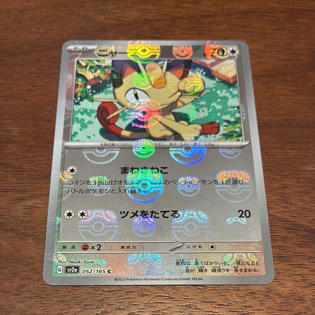 ニャース C: マスターボールミラー[SV2a 052/165](強化拡張パック