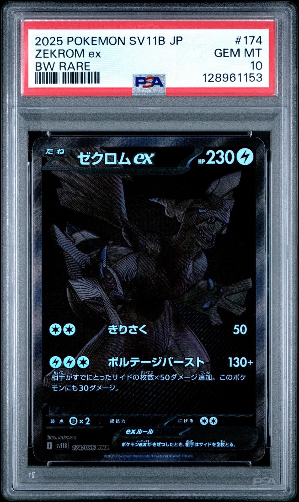ゼクロムex BWR [SV11B 174/086](拡張パック「ブラックボルト」)