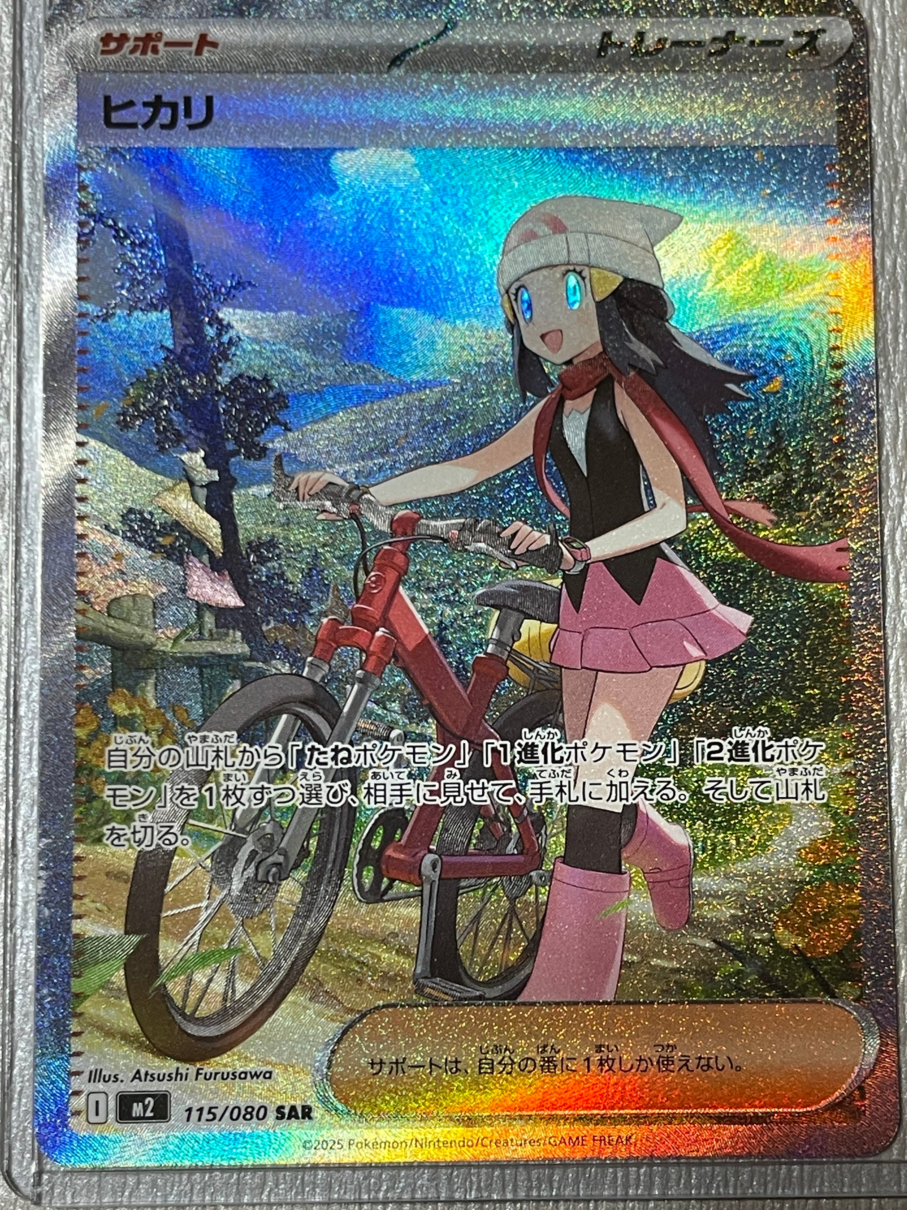 ヒカリ SAR [M2 115/080](拡張パック「インフェルノX」)