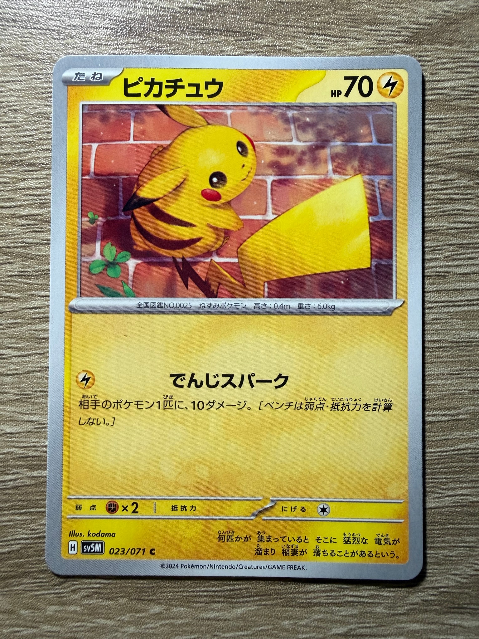 PSA10】ピカチュウ C [SV5M 023/071]](拡張パック「サイバージャッジ