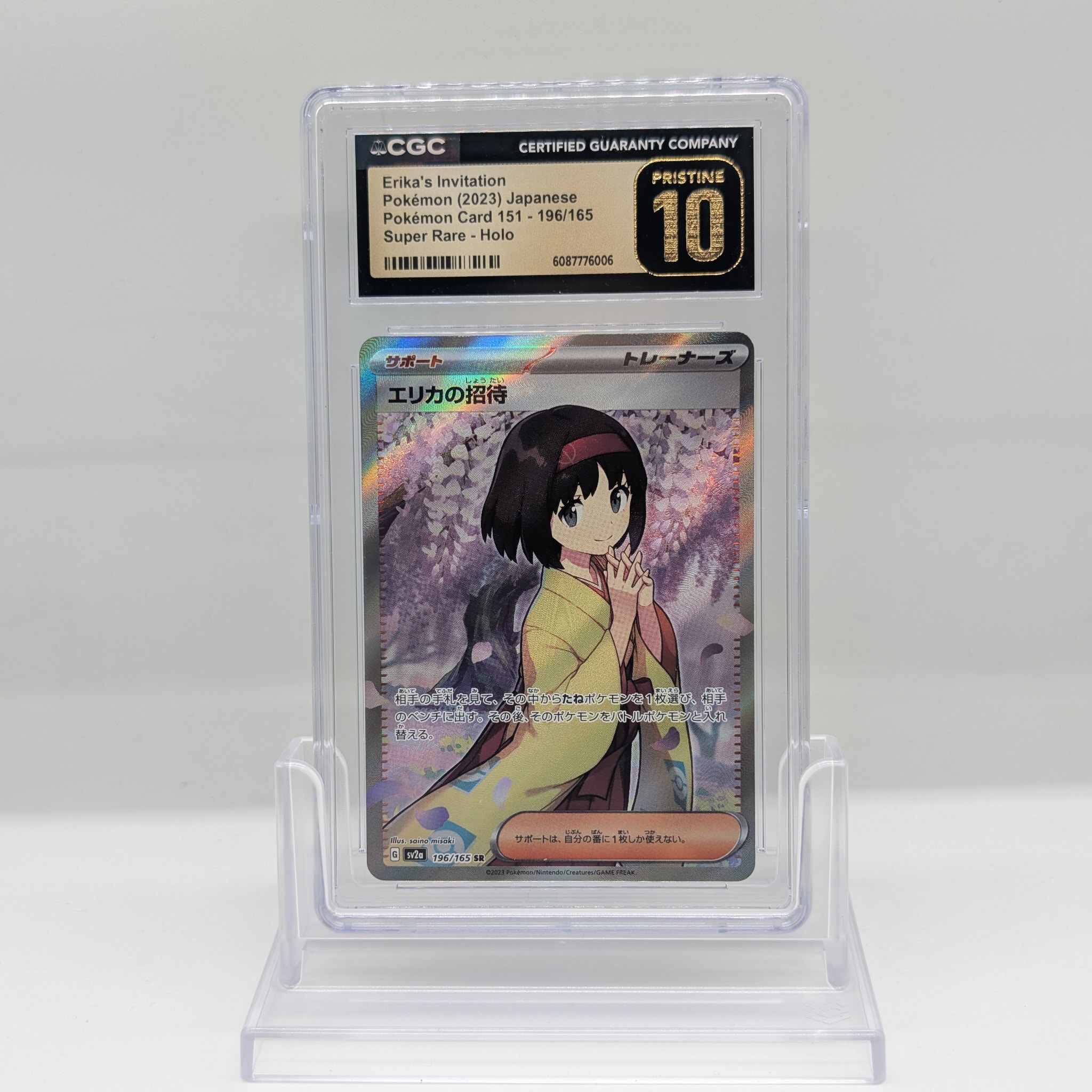 エリカの招待 SR[SV2a 196/165](強化拡張パック「ポケモンカード151」)