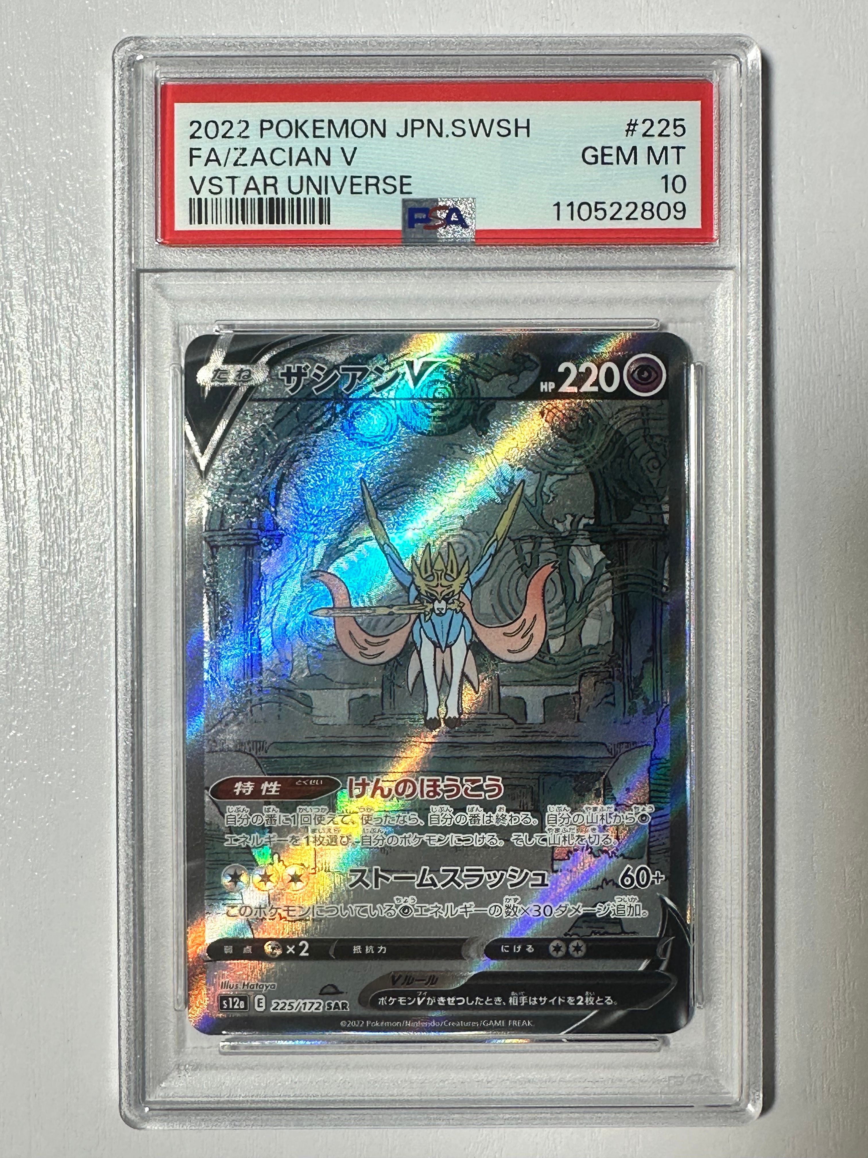 ザシアンV SAR[s12a 225/172](ハイクラスパック「VSTARユニバース」)