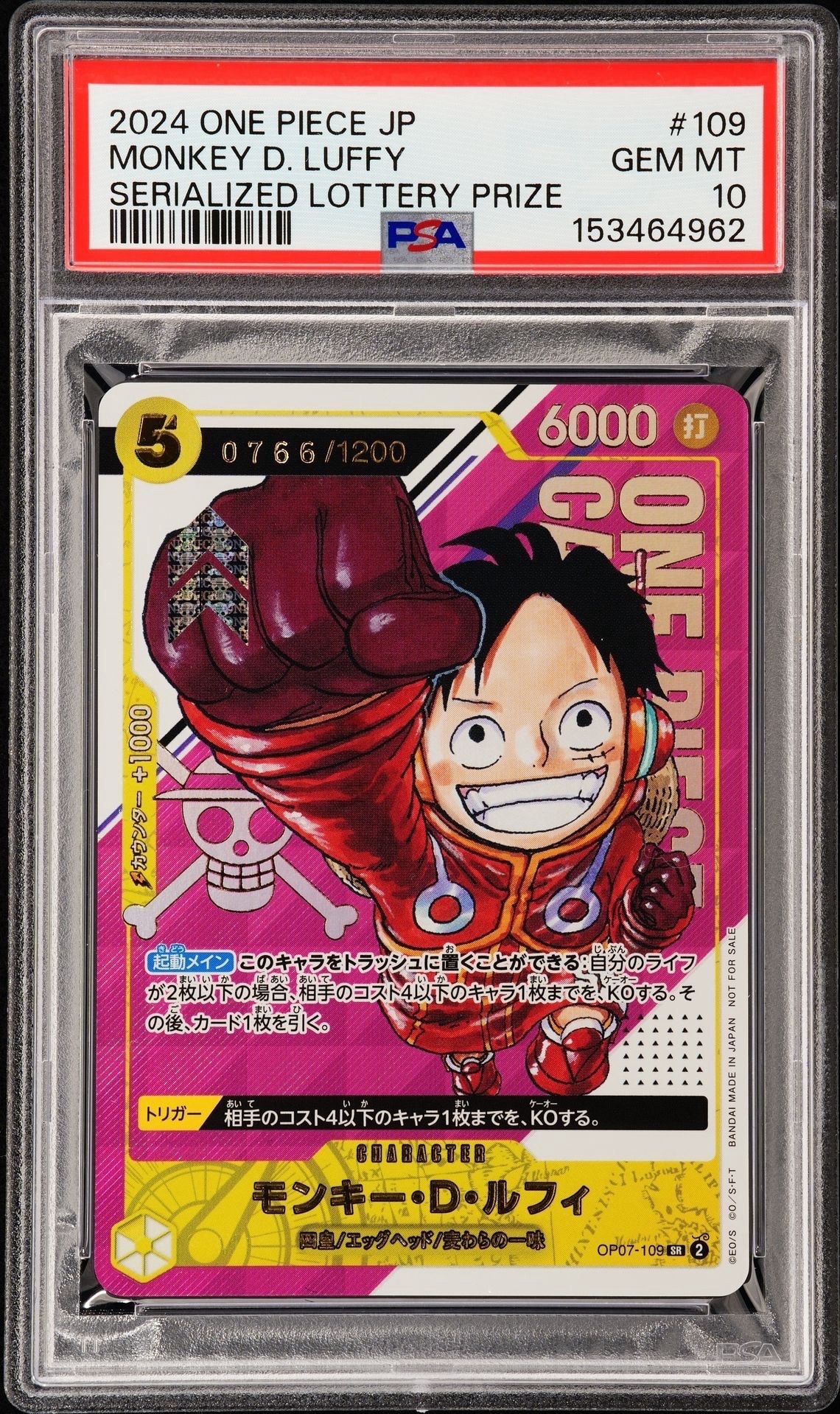 モンキー・D・ルフィ SR-P (開封済み) [OP07-109](プロモーションカード「シリアルナンバー入りルフィ ゲットキャンペーン」)