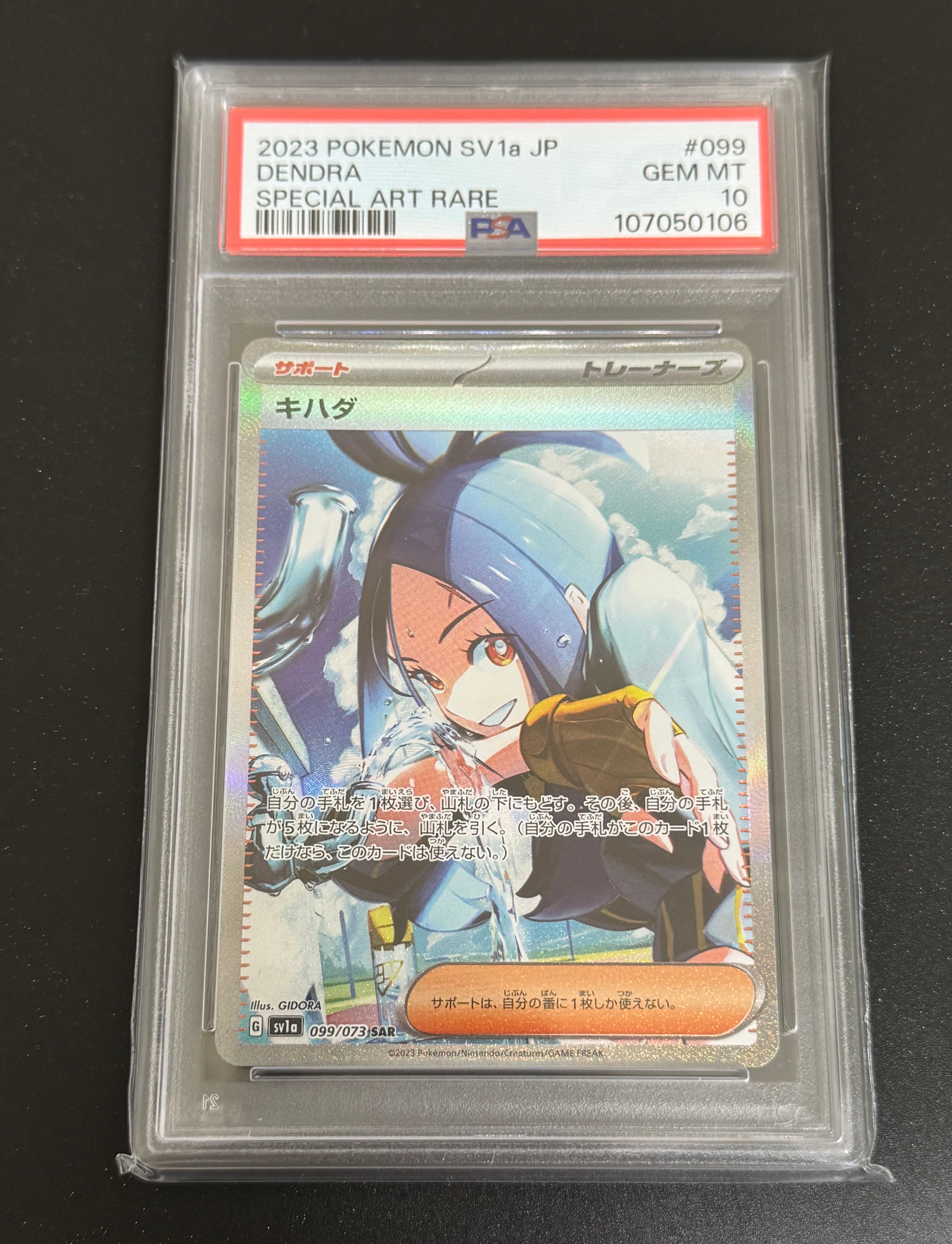 キハダ SAR[SV1a 099/073](スカーレット&バイオレット 拡張パック「トリプレットビート」)