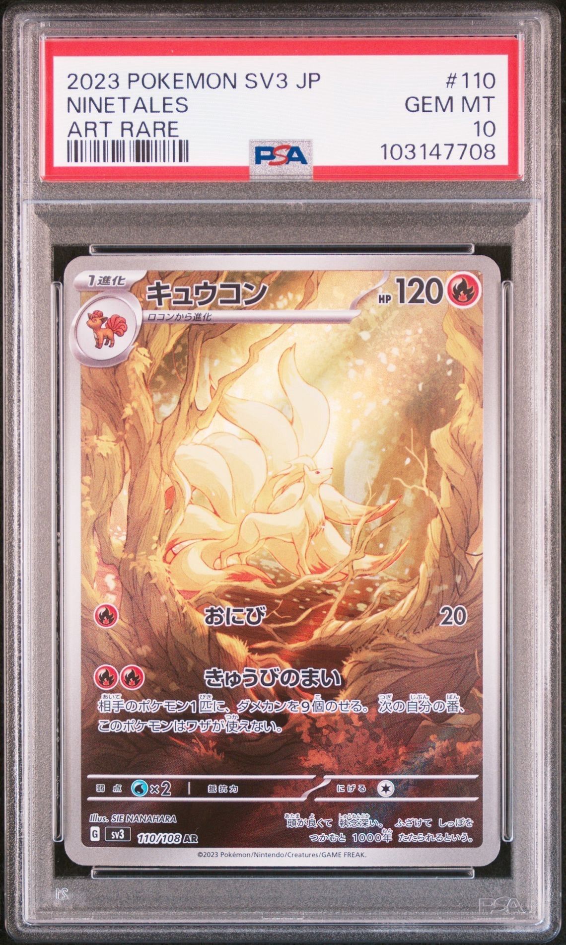 キュウコン AR[SV3 110/108](拡張パック「黒炎の支配者」)