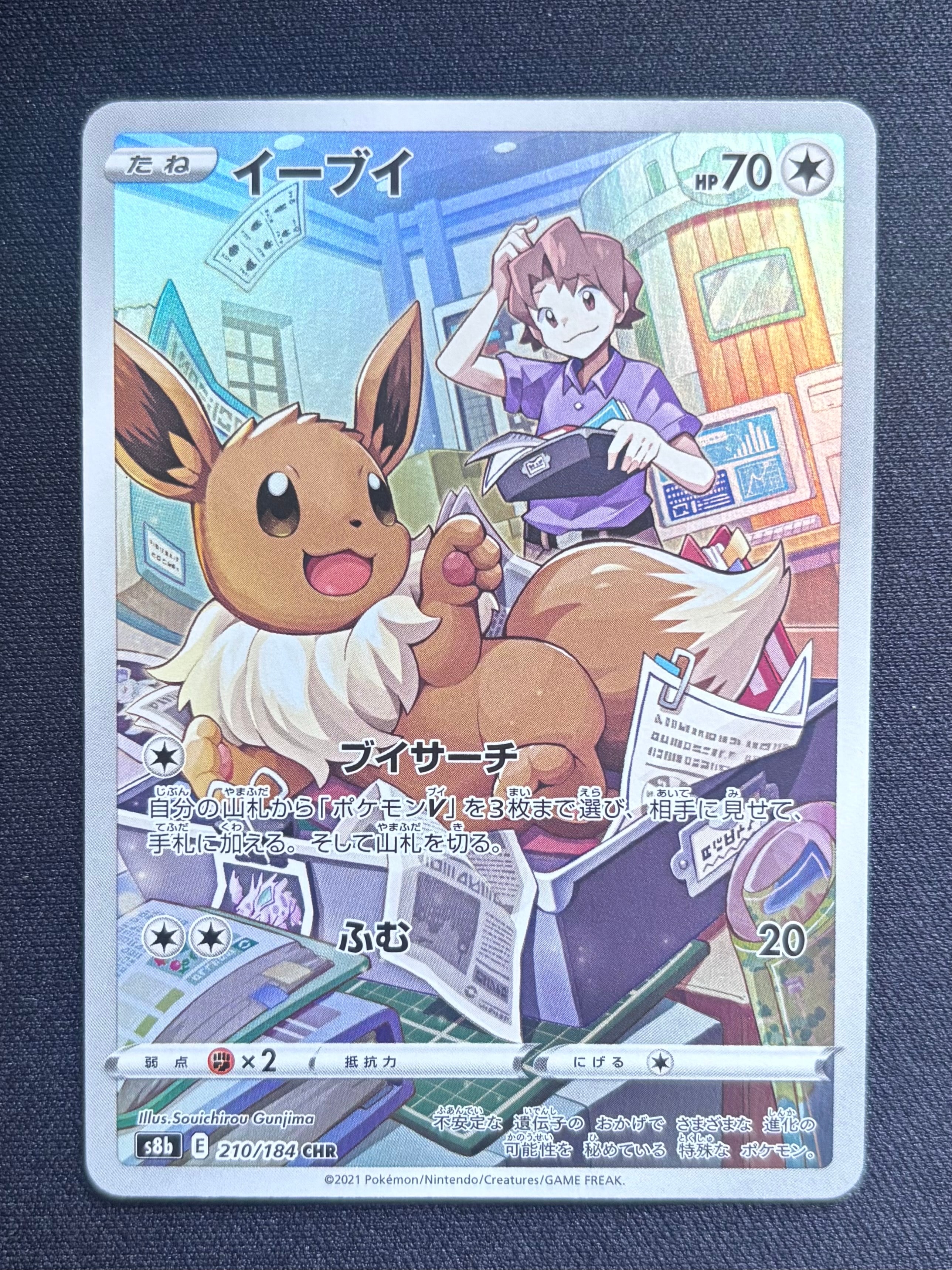 PSA10】イーブイ CHR[s8b 210/184](ハイクラスパック「VMAX