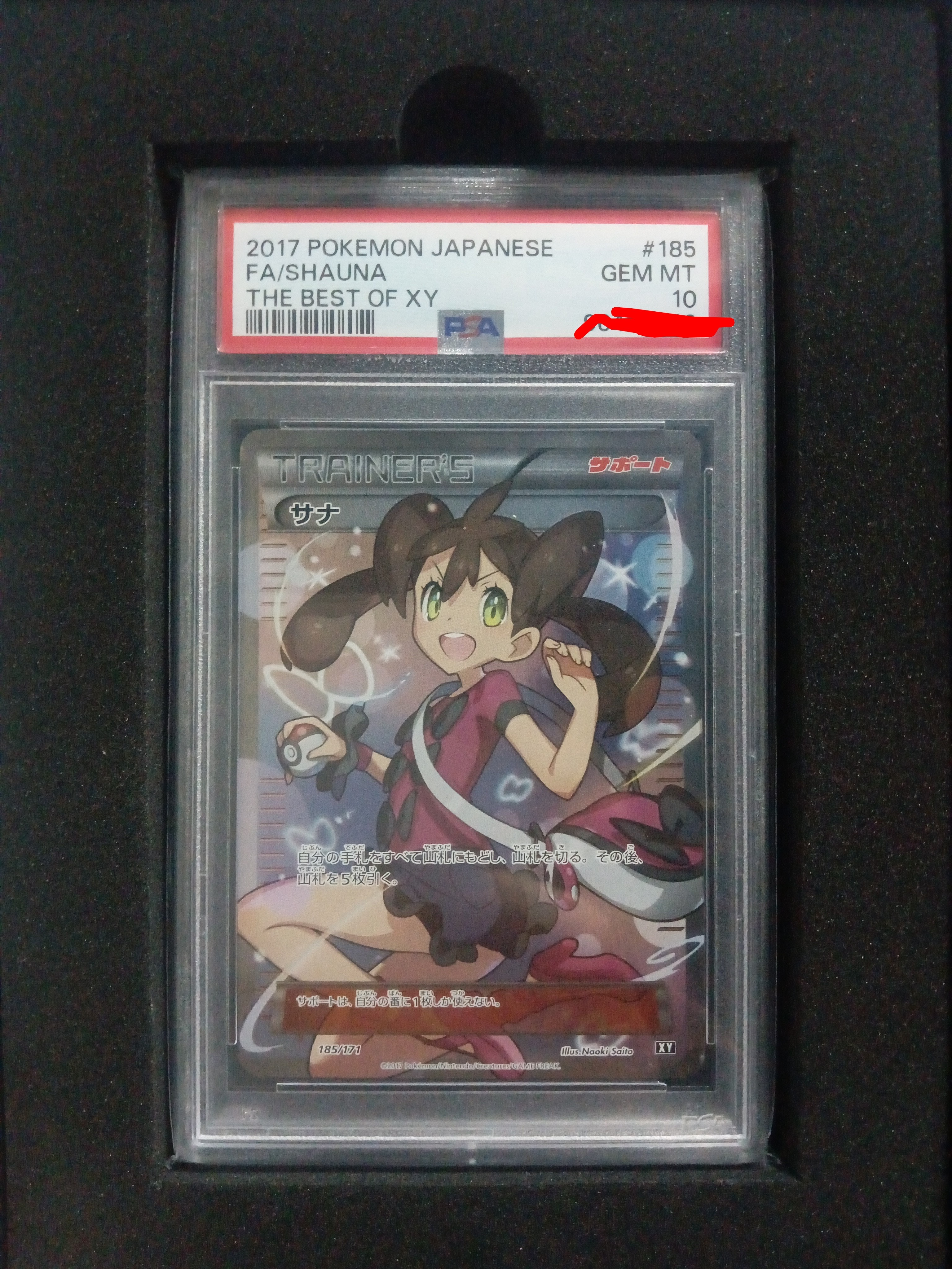 サナ[XY-BEST 185/171](ハイクラスパック「THE BEST OF XY」)