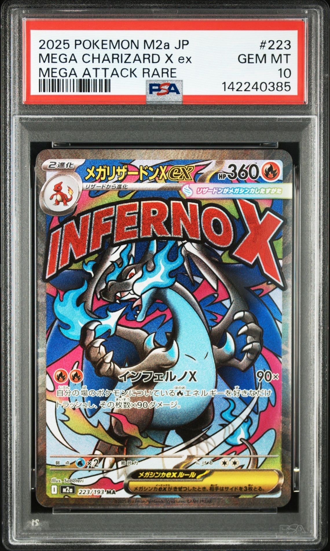 メガリザードンXex MA [M2a 223/193](ハイクラスパック「MEGAドリームex」)