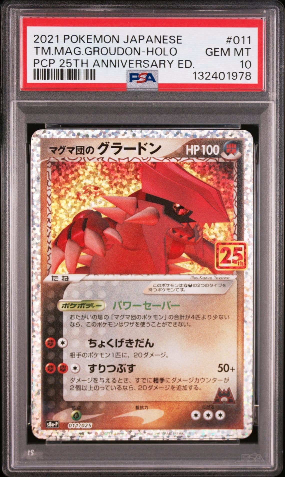 マグマ団のグラードン: プロモ [S8a-P 011/025](プロモカードパック 25th ANNIVERSARY edition)