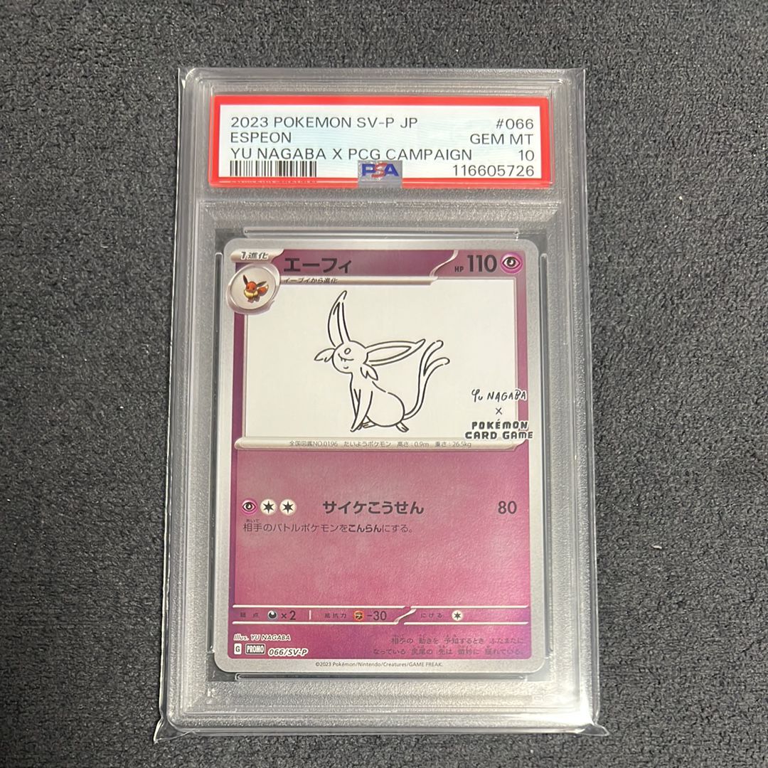 エーフィ: プロモ [SV-P 066](「YU NAGABA×ポケモンカードゲーム」プロモーションカード「SV-P」)