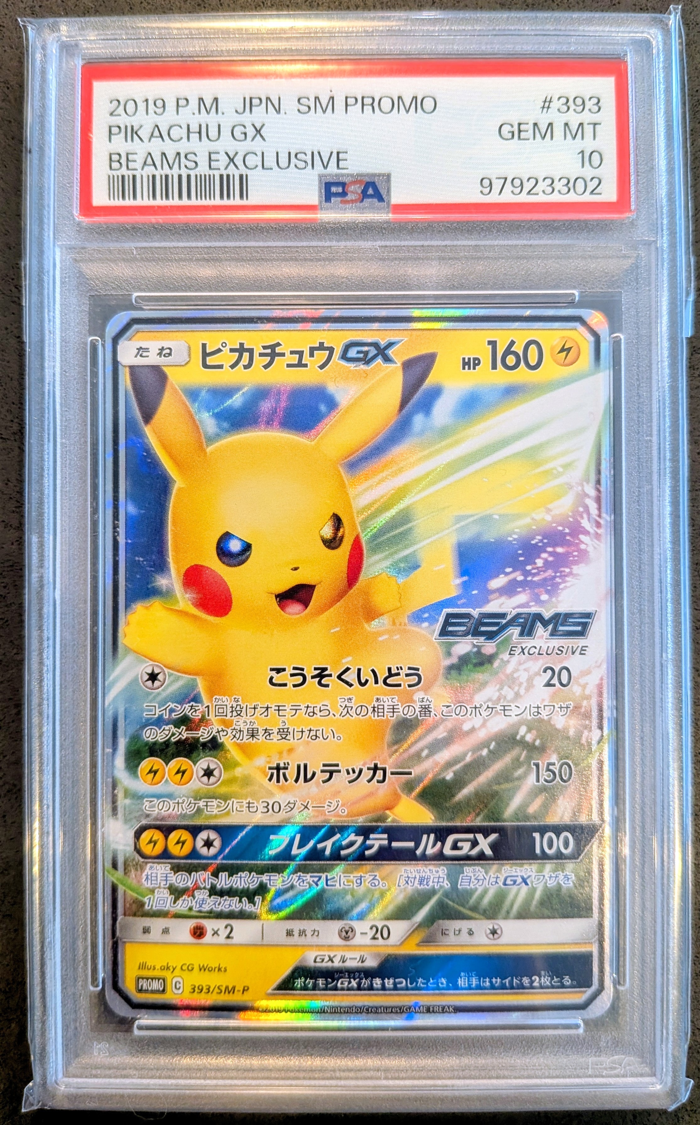 ピカチュウGX: プロモ[SM-P 393](プロモーションカード「SM-P」)