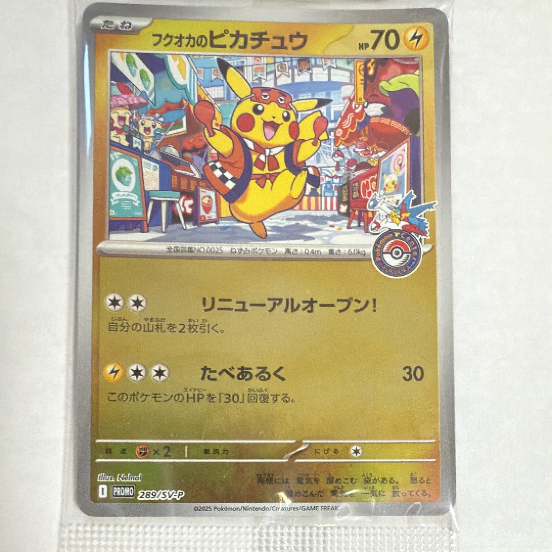 フクオカのピカチュウ P [SV-P 289](スペシャルBOX「ポケモンセンターフクオカ」)