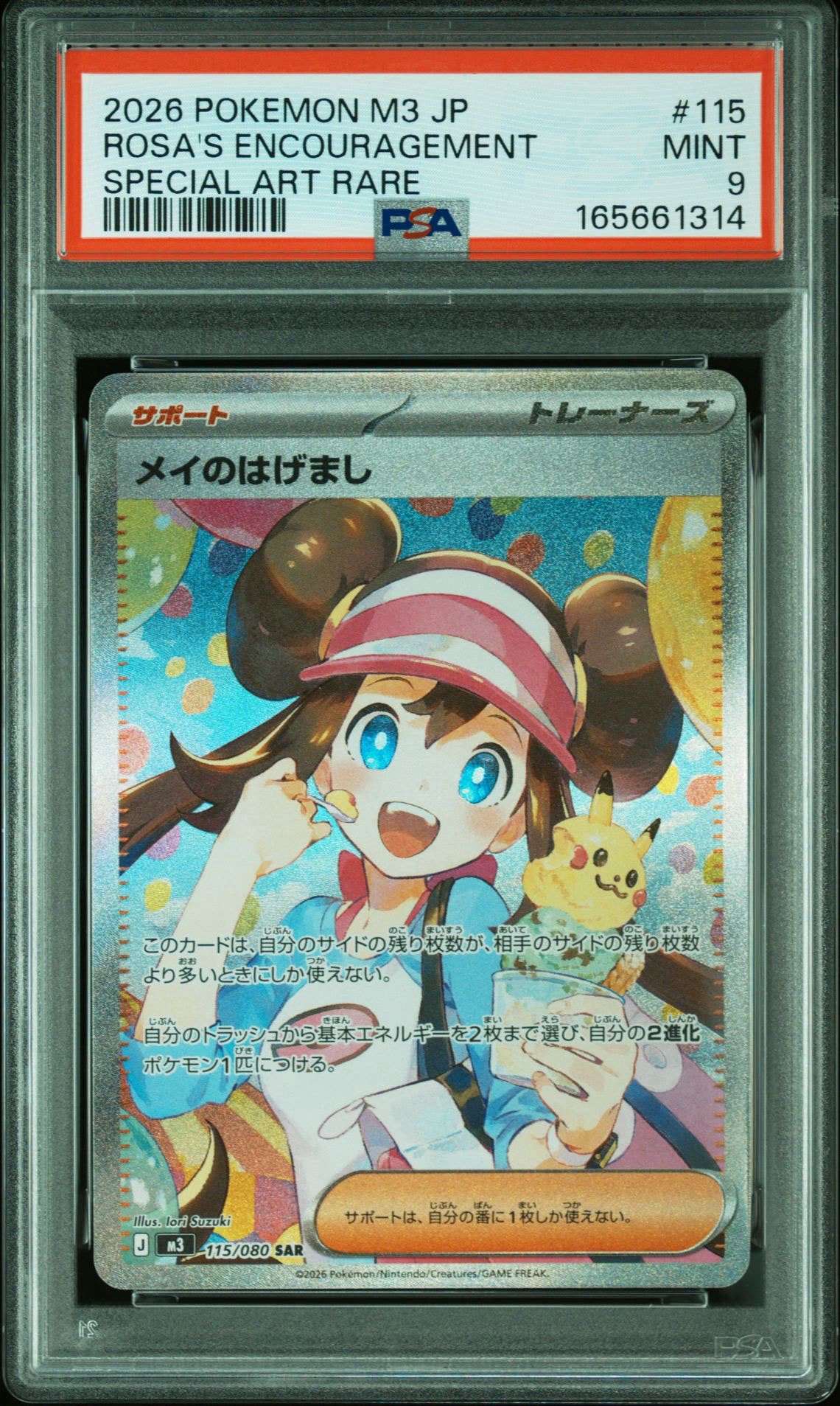 PSA9】メイのはげまし SAR [M3 115/080](拡張パック「ムニキスゼロ