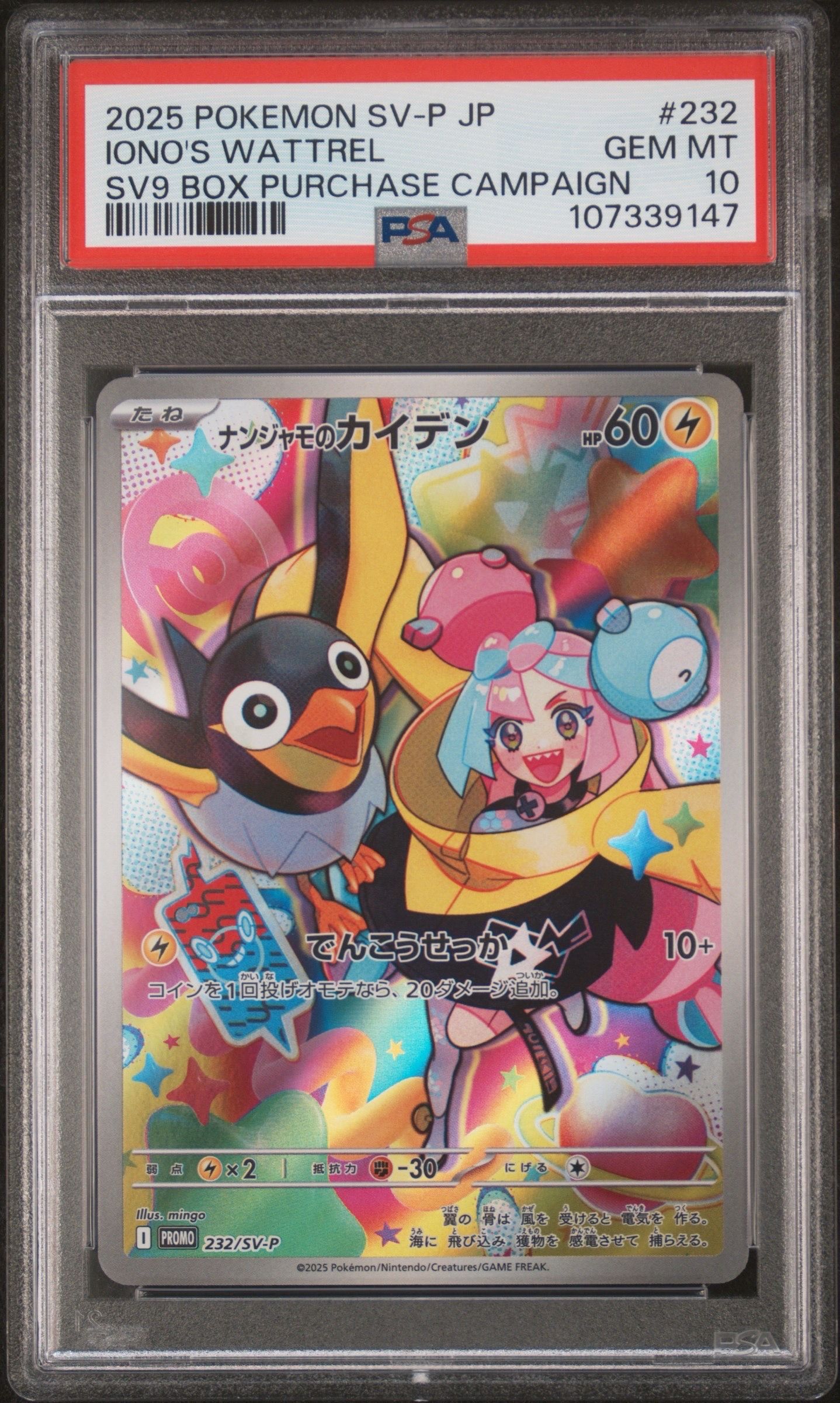 ナンジャモのカイデン P [SV-P 232](プロモーションカード「拡張パック バトルパートナーズ Box購入キャンペーン」)