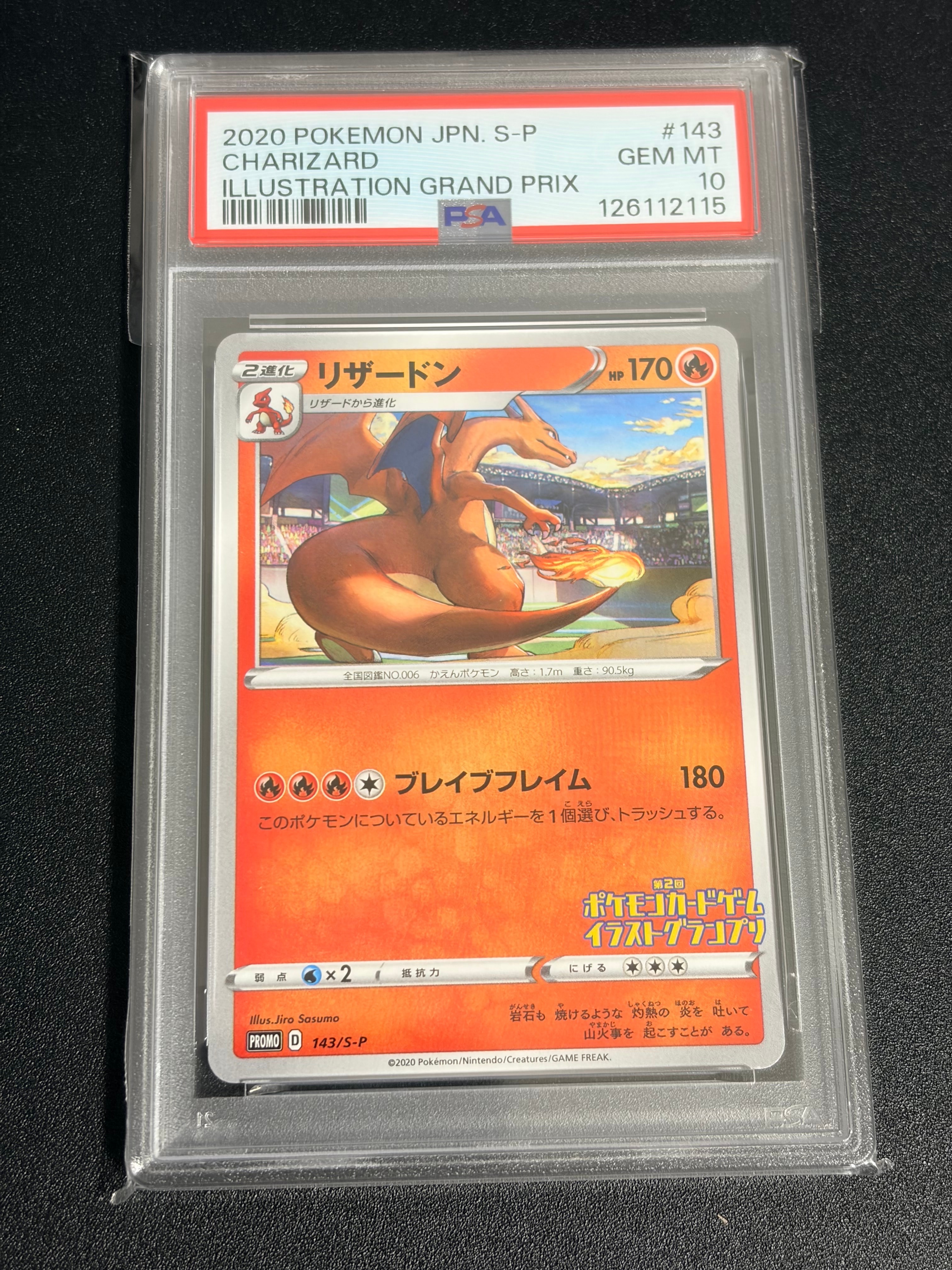 リザードン 第2回イラストグランプリ: プロモ[S-P 143](プロモーションカード「S-P」)